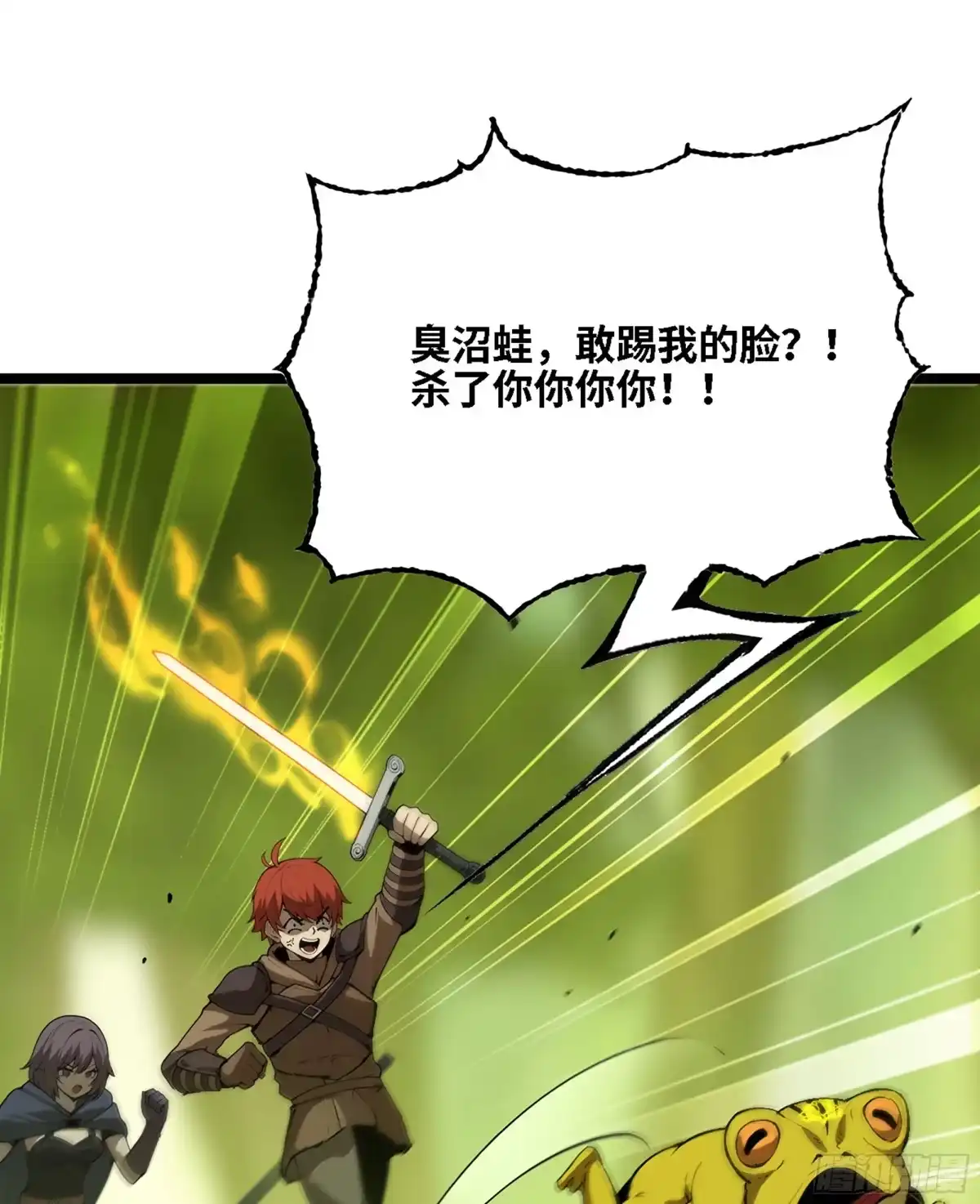 我独自黏菌 38 试探人类 第103页