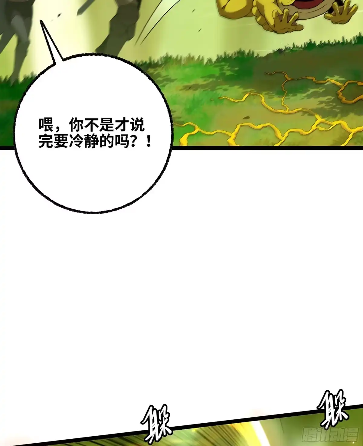 我独自黏菌 38 试探人类 第105页