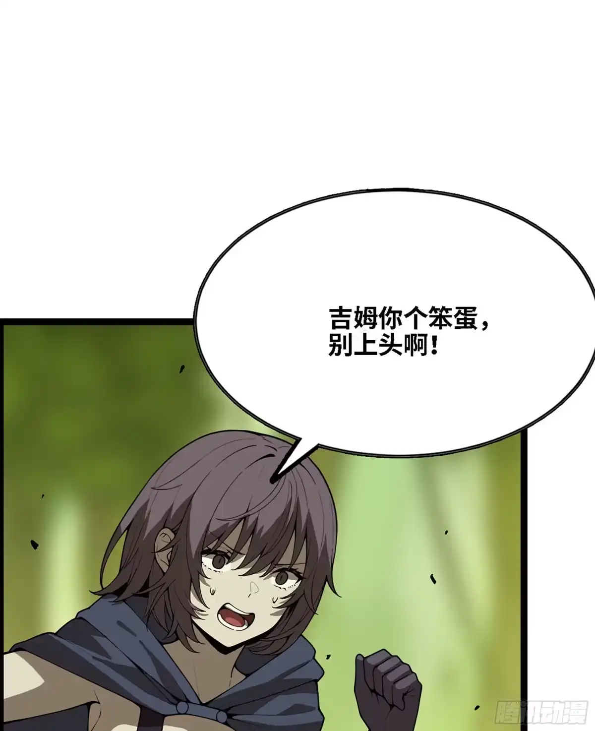 我独自黏菌 38 试探人类 第117页