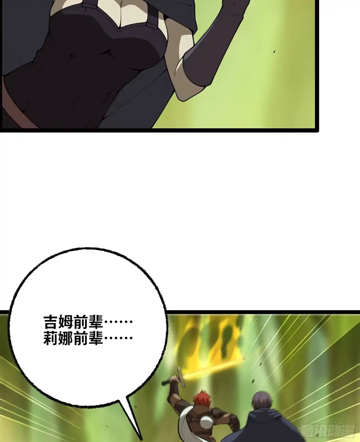 我独自黏菌 38 试探人类 第119页