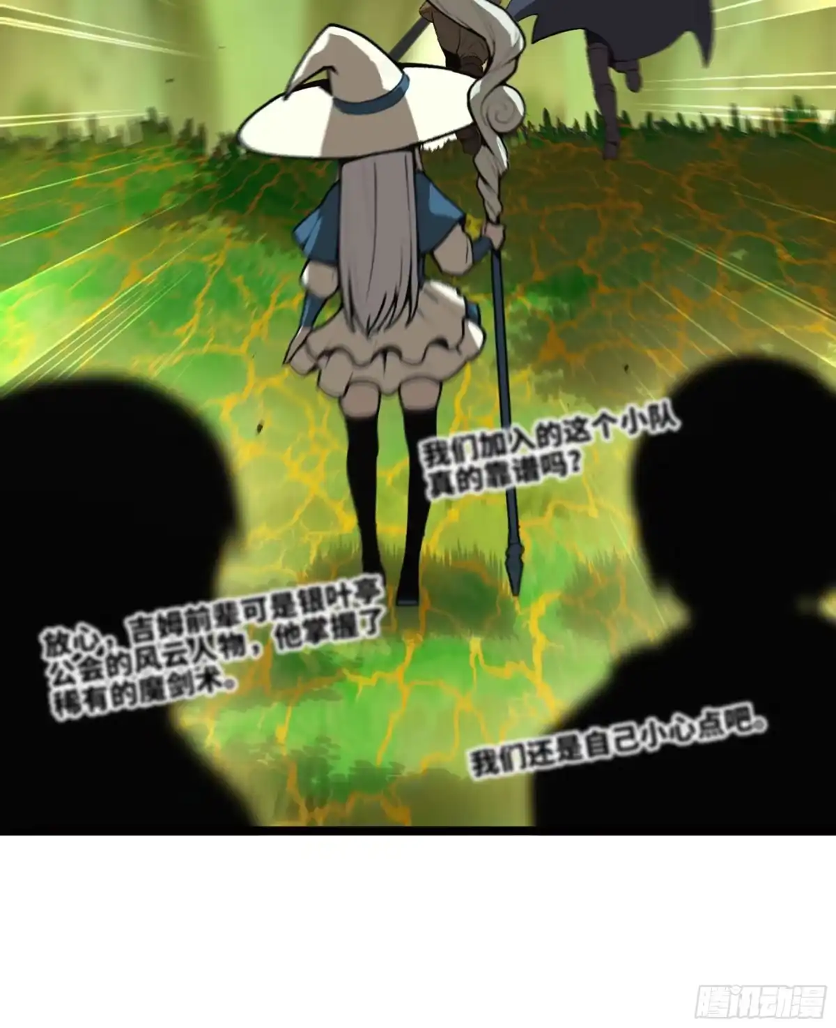 我独自黏菌 38 试探人类 第121页