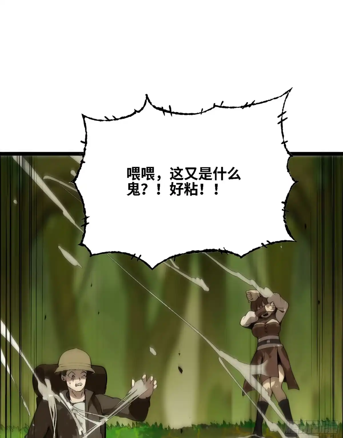 我独自黏菌 38 试探人类 第133页