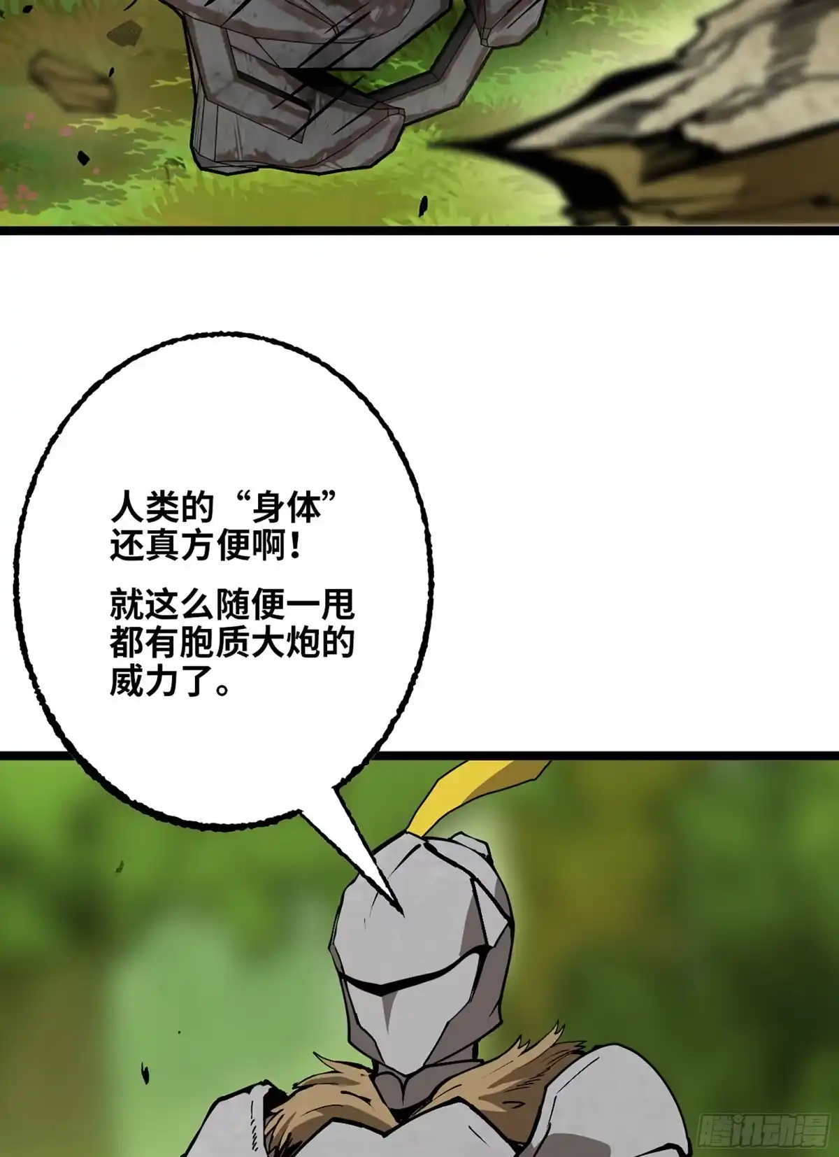我独自黏菌 38 试探人类 第13页