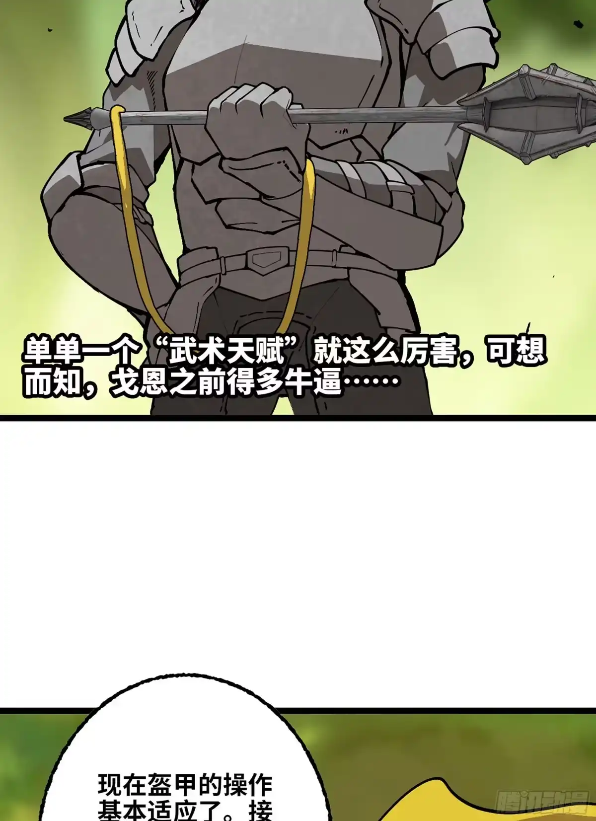 我独自黏菌 38 试探人类 第15页