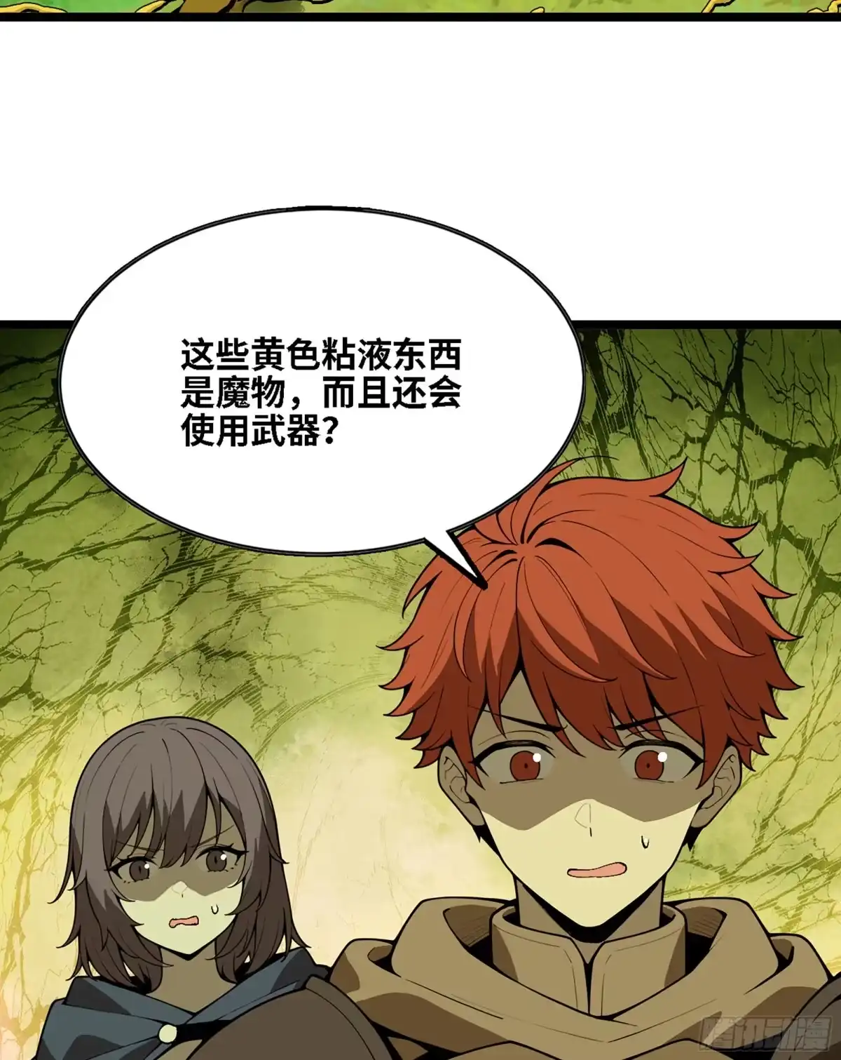 我独自黏菌 38 试探人类 第167页