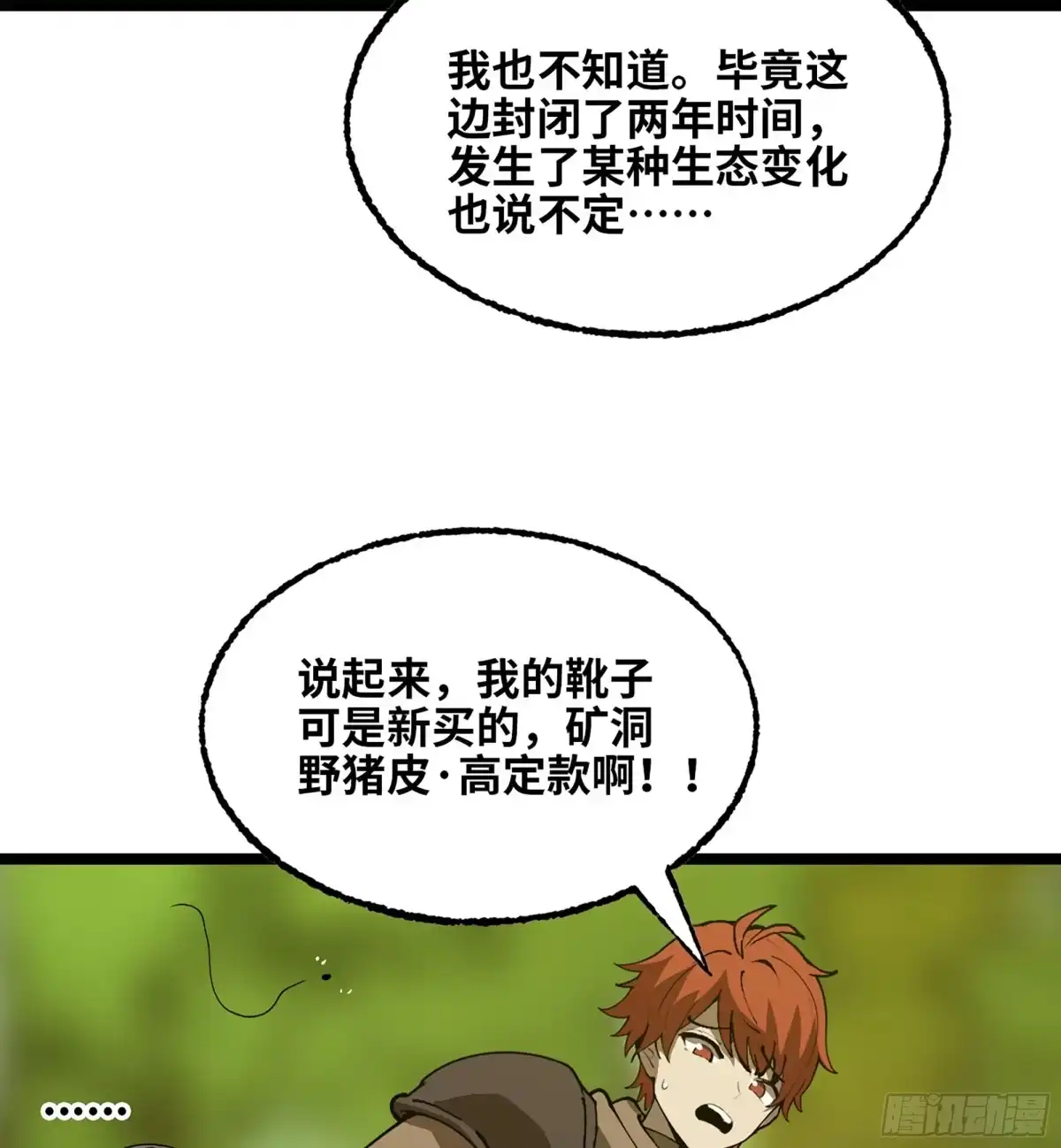 我独自黏菌 38 试探人类 第32页