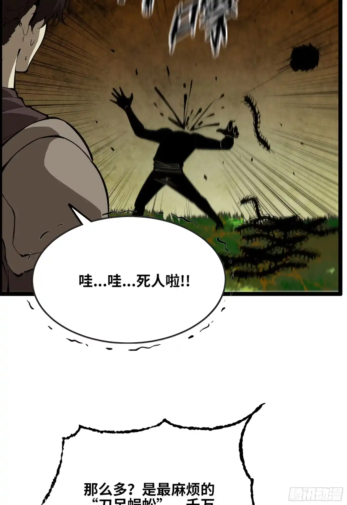 我独自黏菌 38 试探人类 第56页