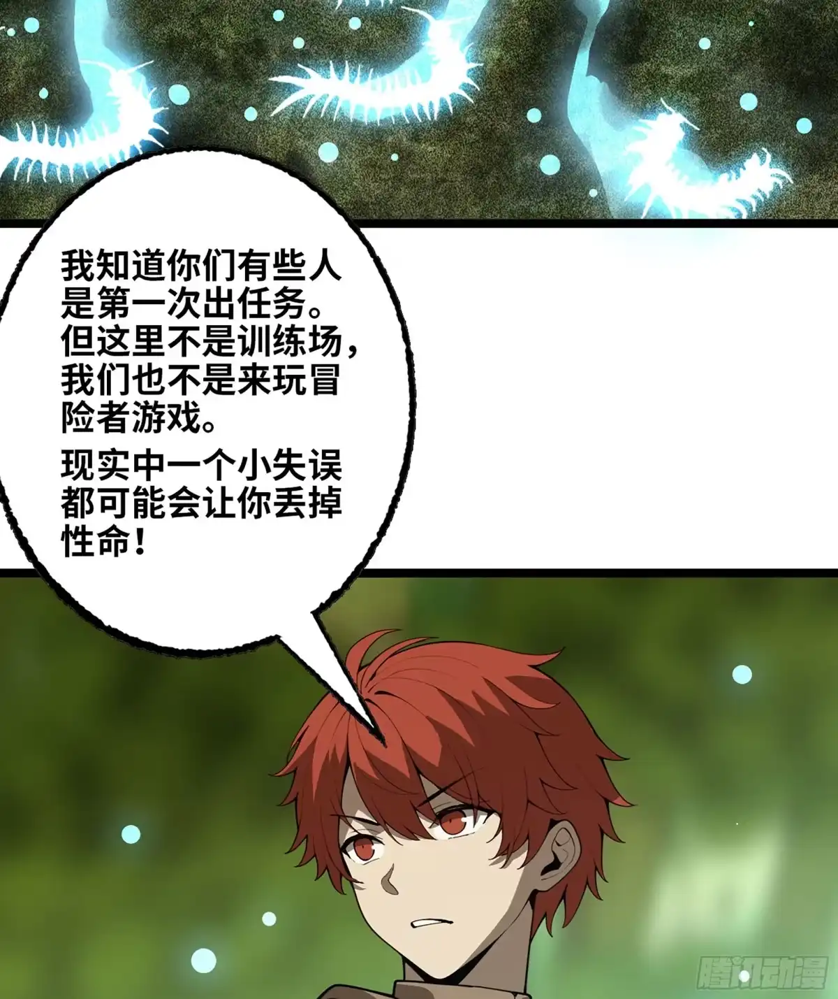 我独自黏菌 38 试探人类 第90页