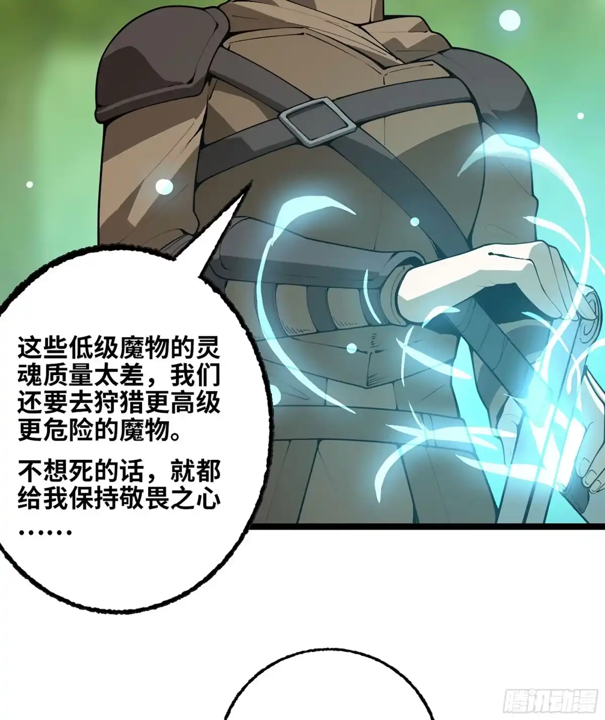 我独自黏菌 38 试探人类 第92页