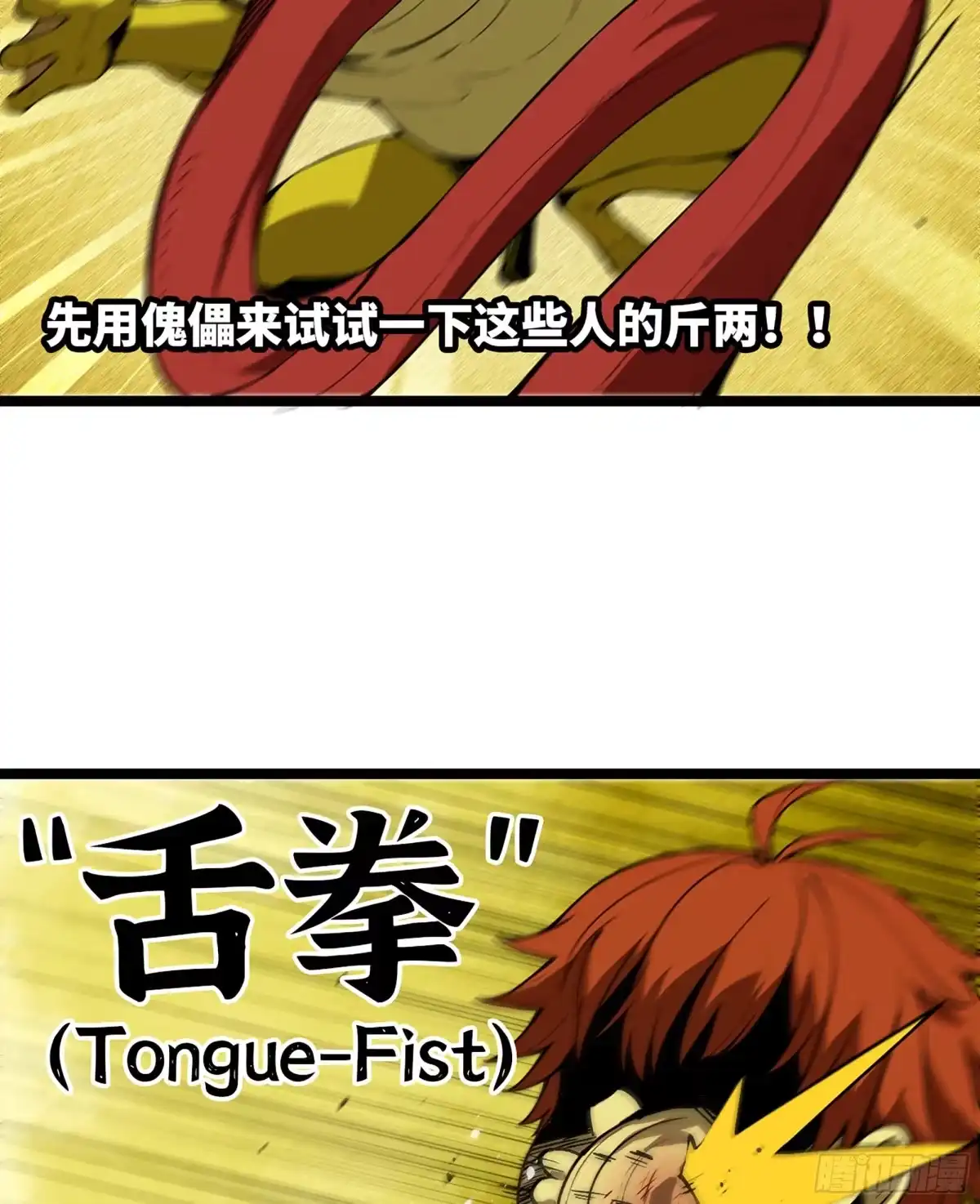 我独自黏菌 38 试探人类 第112页