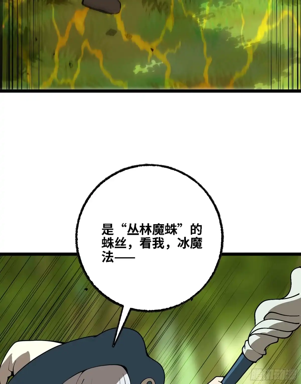 我独自黏菌 38 试探人类 第140页