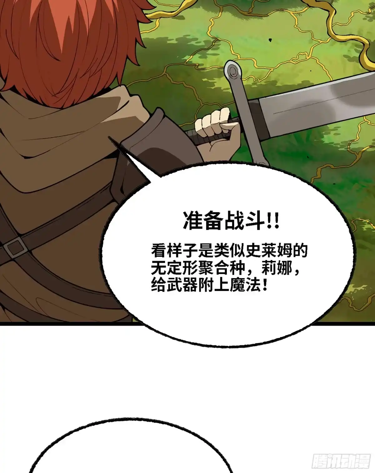 我独自黏菌 38 试探人类 第172页