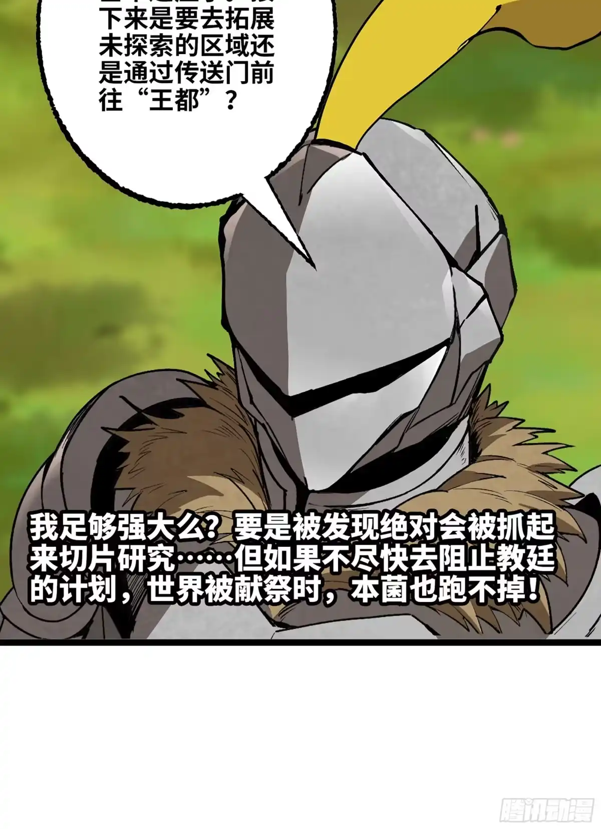 我独自黏菌 38 试探人类 第18页