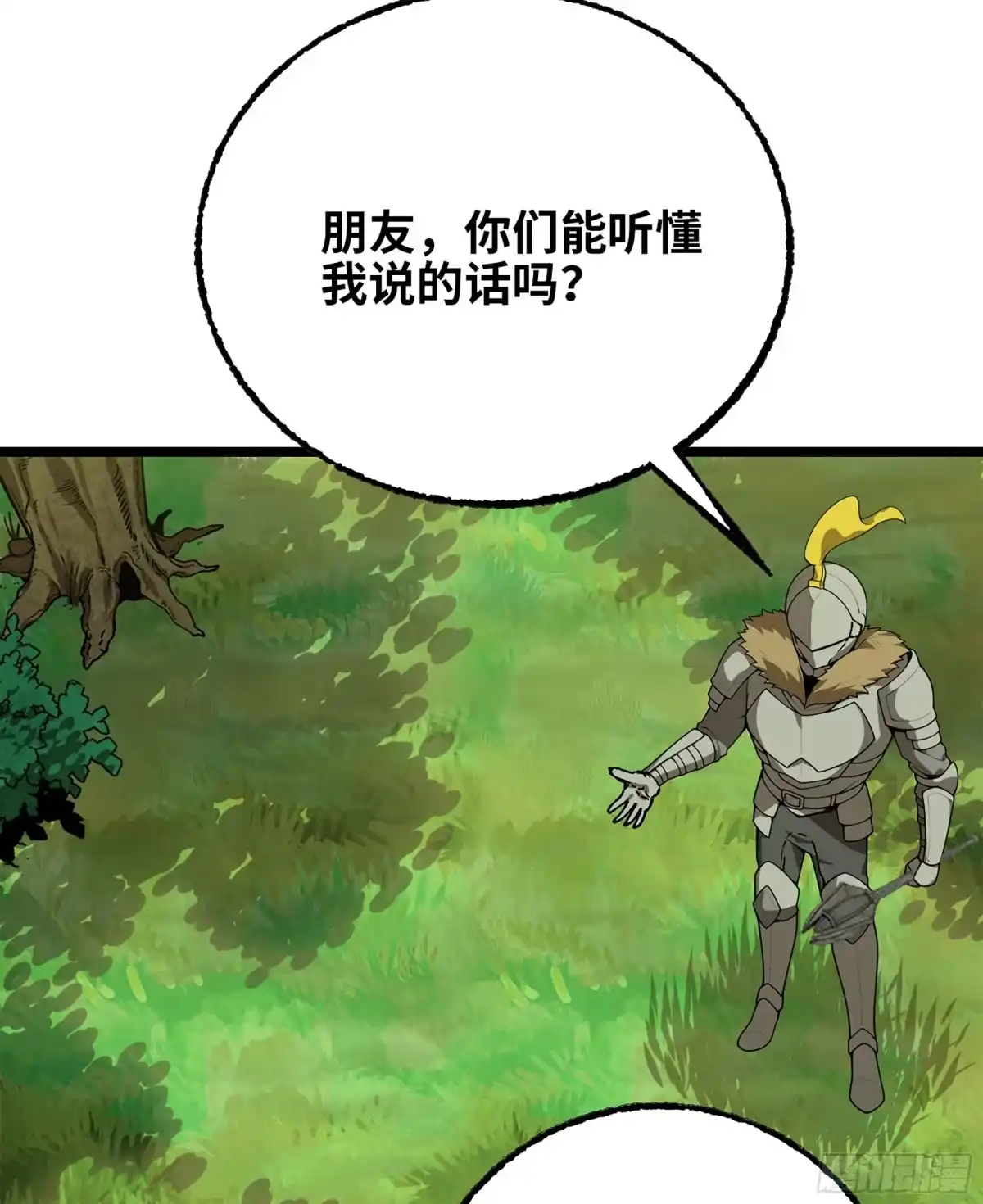 我独自黏菌 39 异教徒？ 第19页