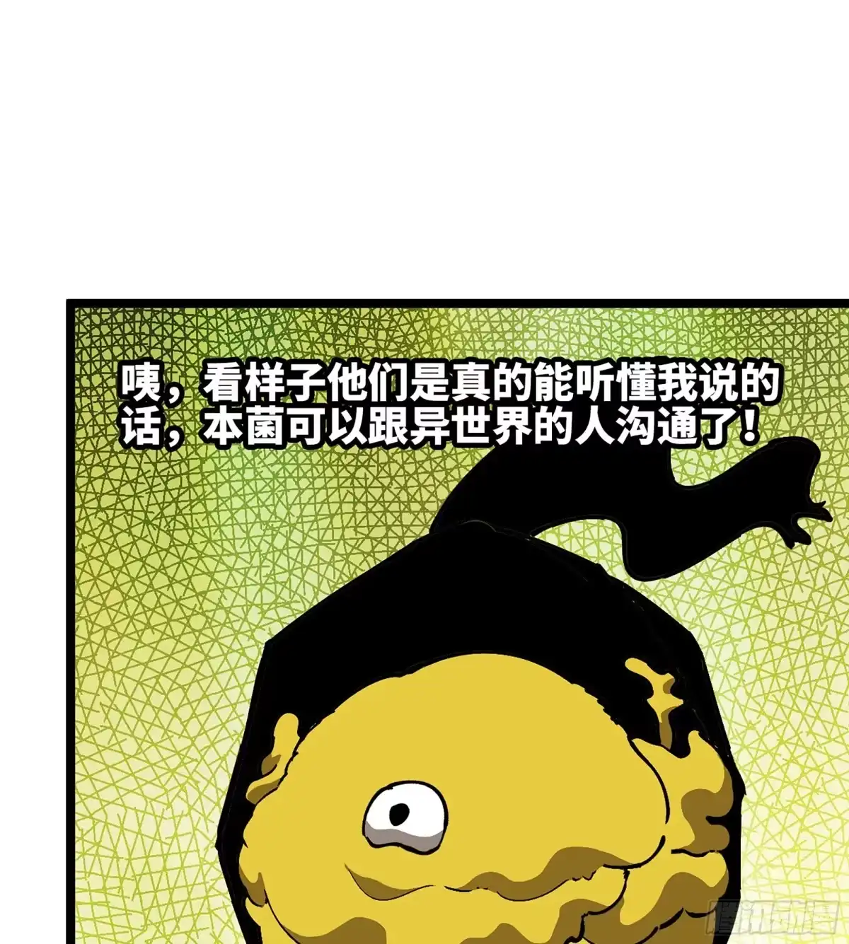 我独自黏菌 39 异教徒？ 第23页