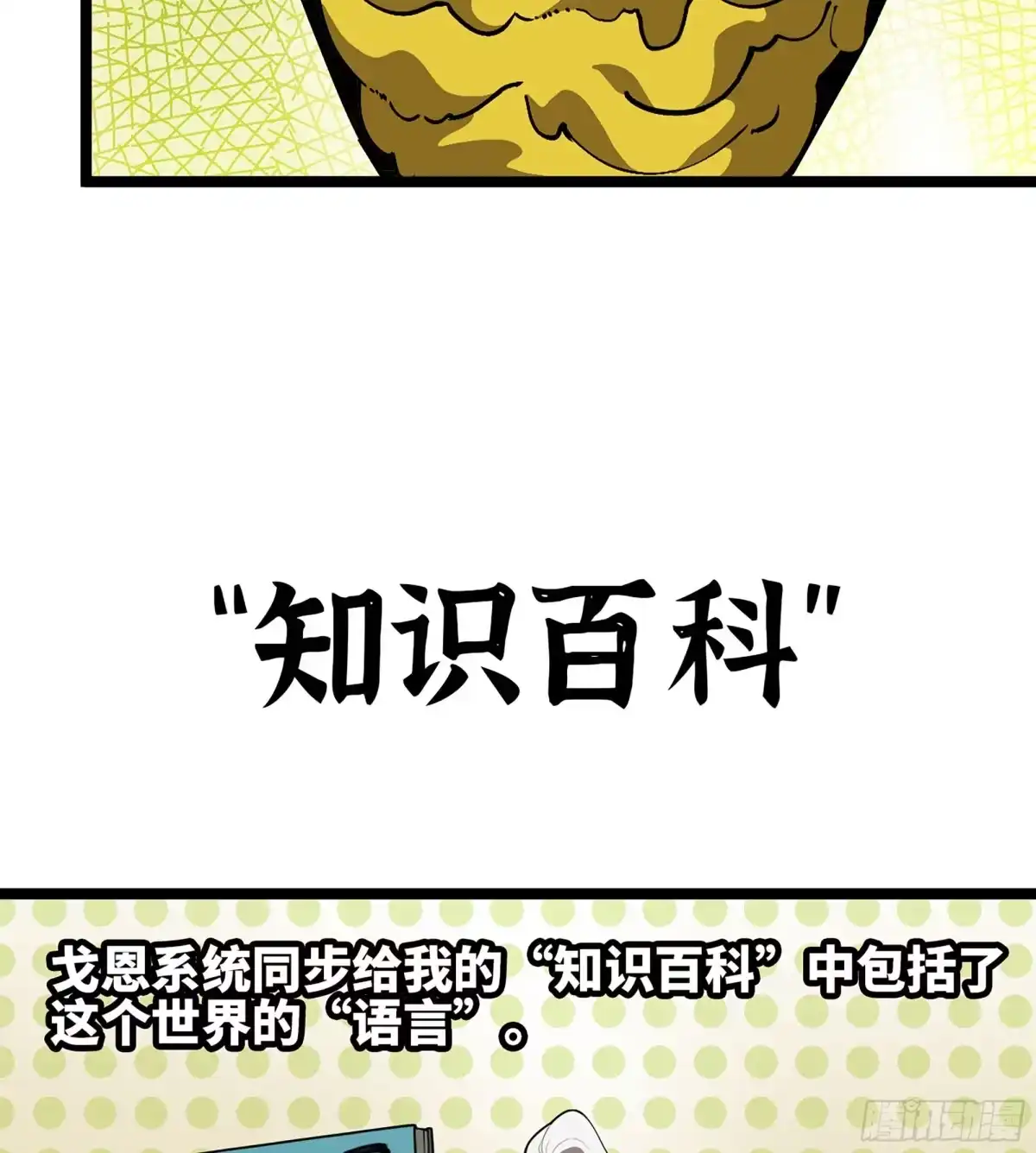 我独自黏菌 39 异教徒？ 第25页