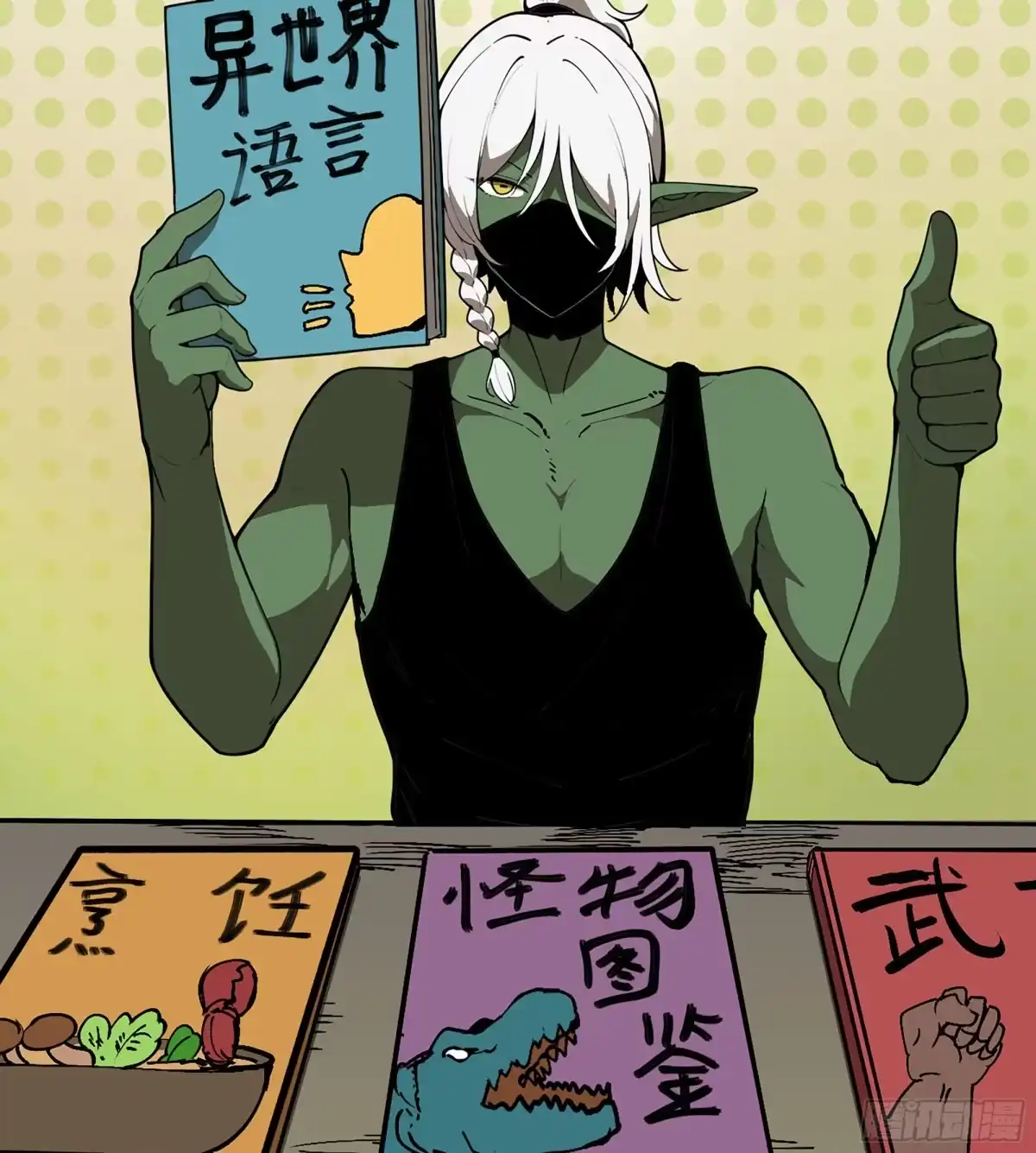 我独自黏菌 39 异教徒？ 第27页