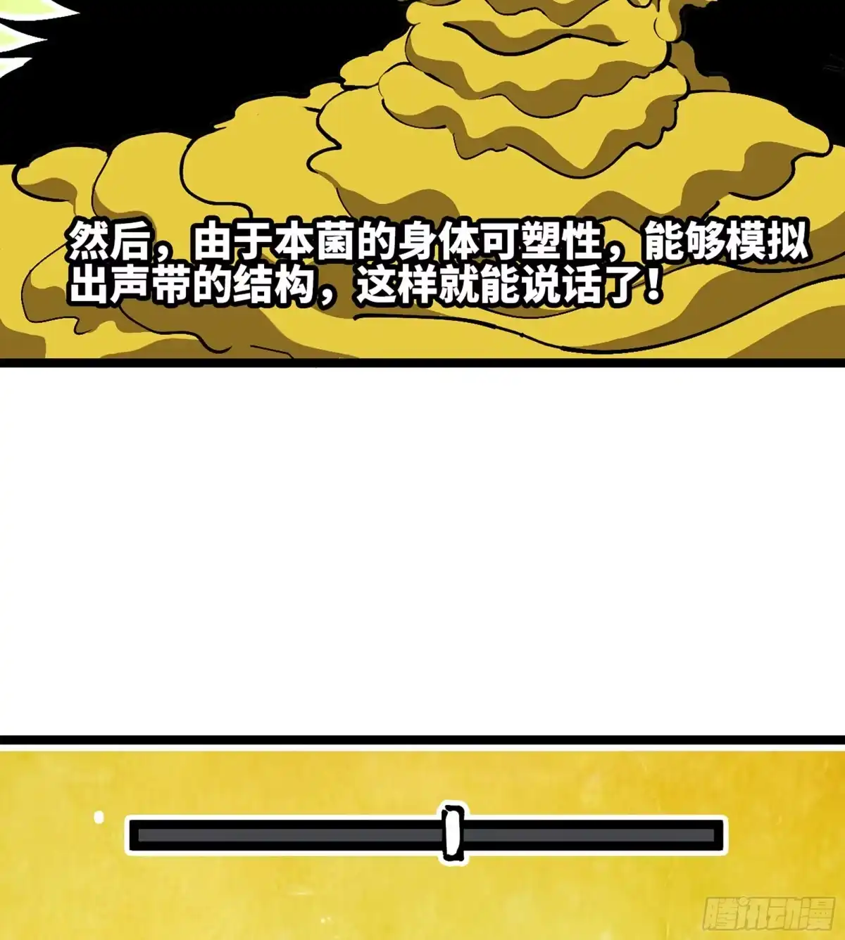 我独自黏菌 39 异教徒？ 第31页