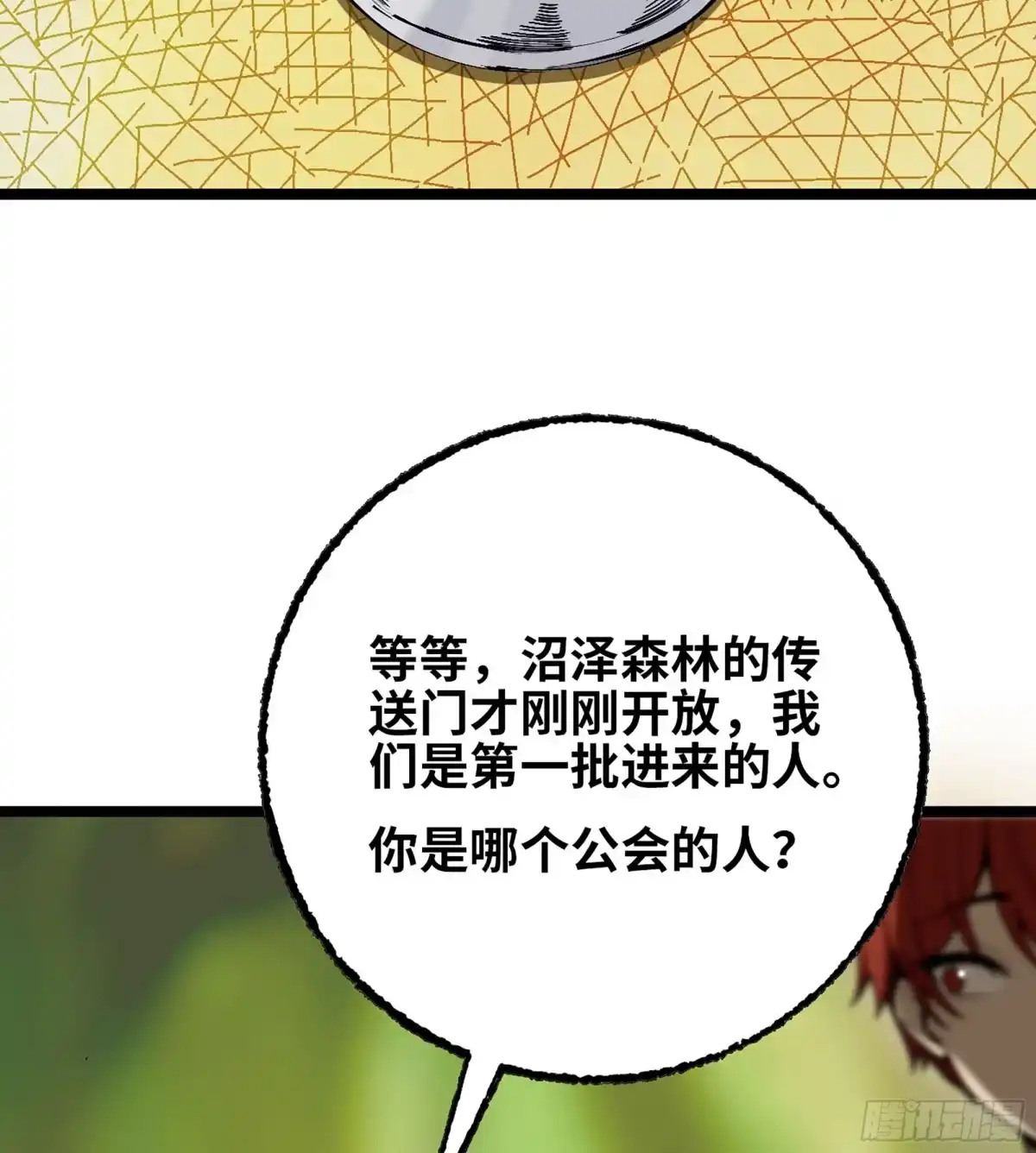我独自黏菌 39 异教徒？ 第39页