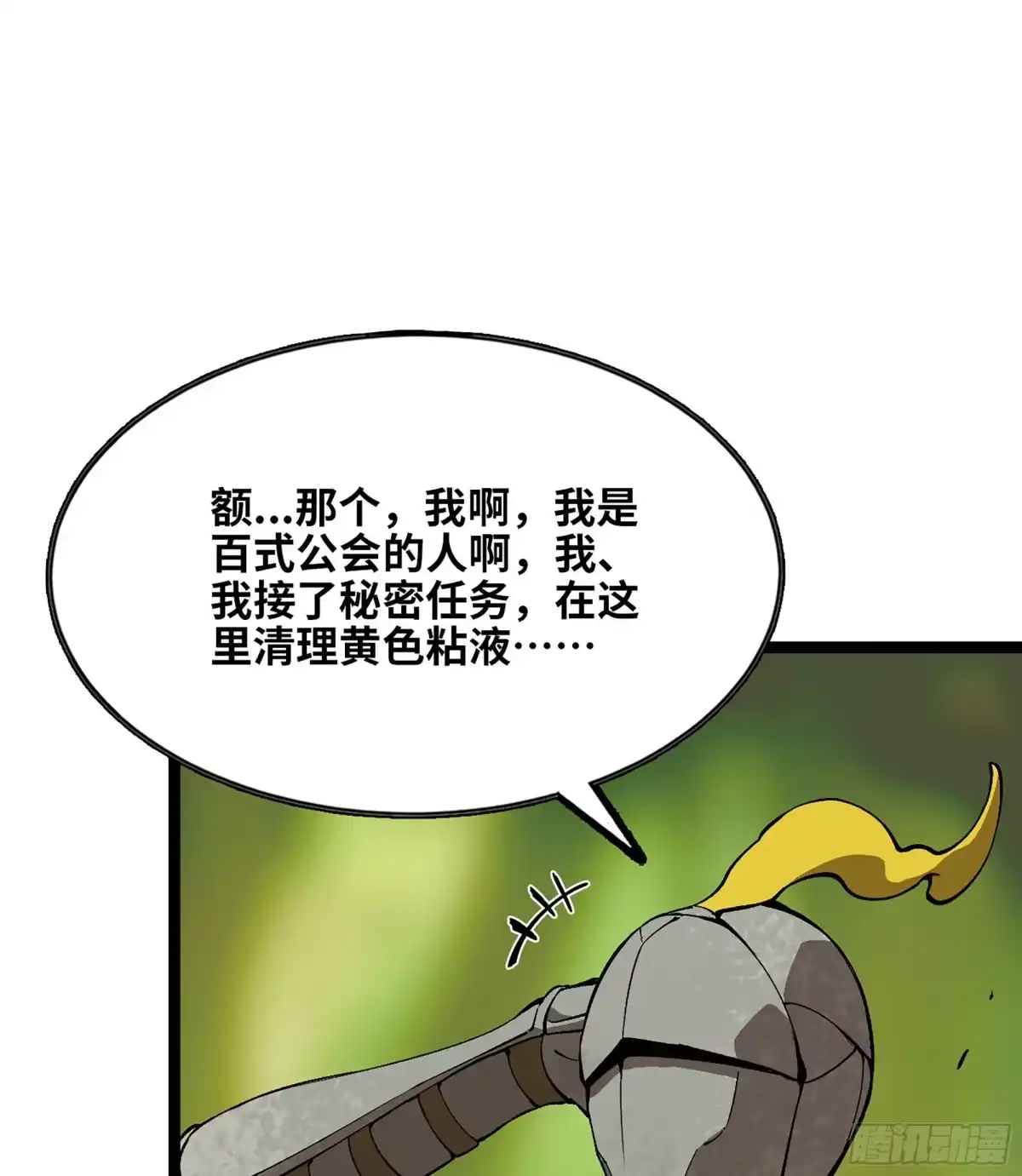 我独自黏菌 39 异教徒？ 第43页