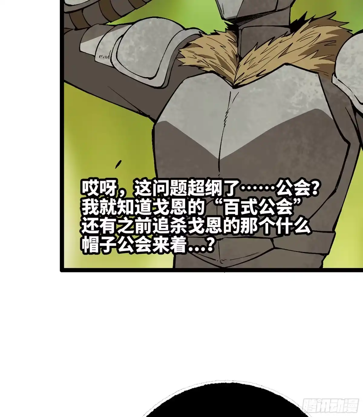 我独自黏菌 39 异教徒？ 第45页