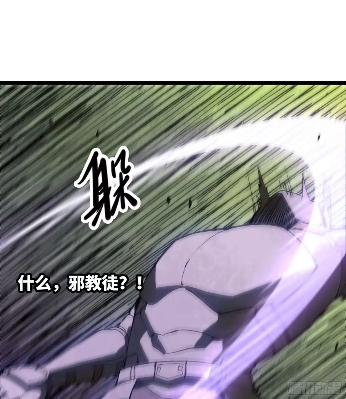 我独自黏菌 39 异教徒？ 第51页