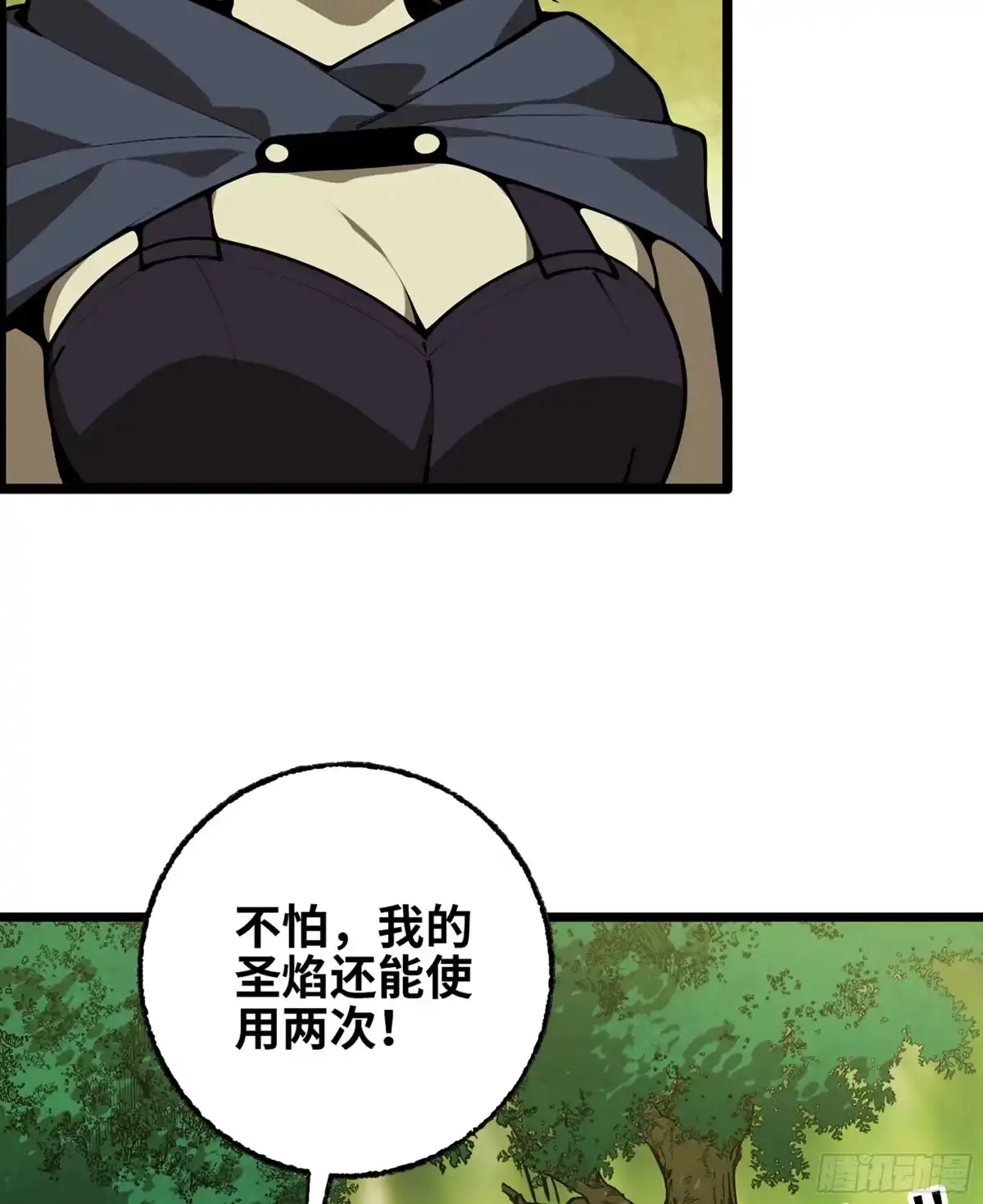 我独自黏菌 39 异教徒？ 第5页