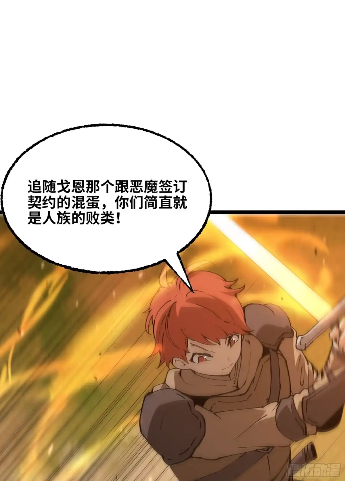 我独自黏菌 39 异教徒？ 第65页
