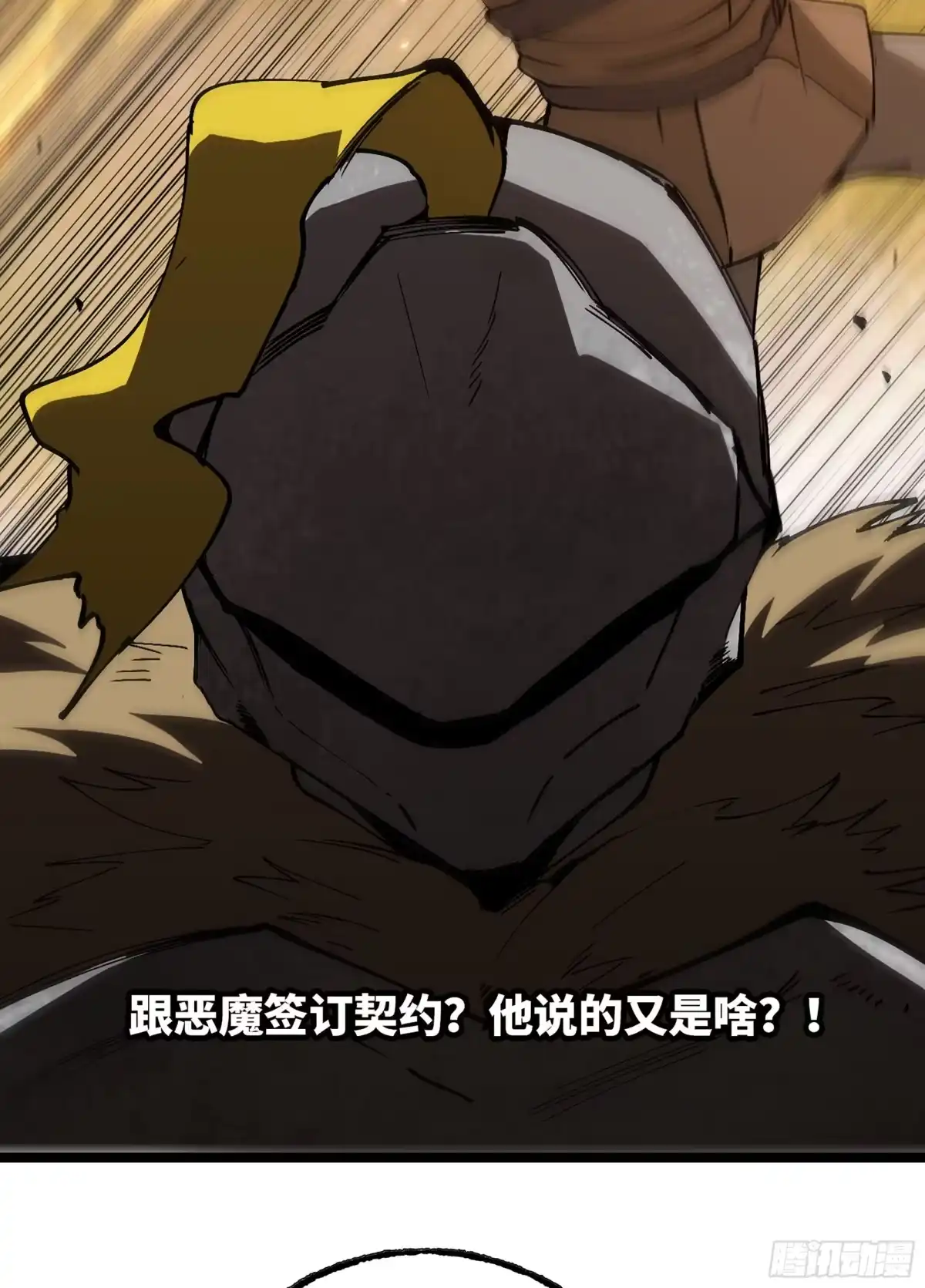 我独自黏菌 39 异教徒？ 第67页