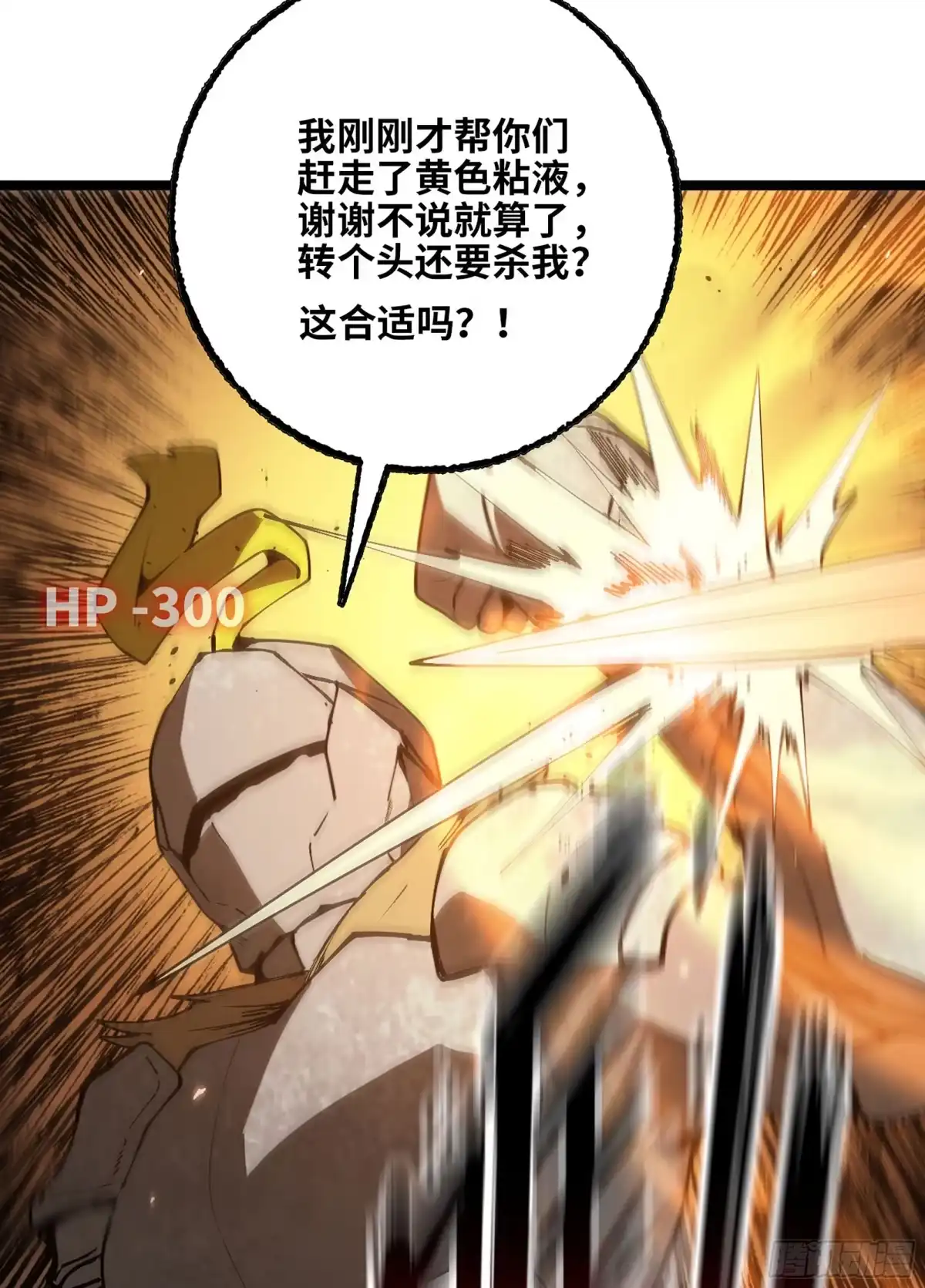 我独自黏菌 39 异教徒？ 第69页