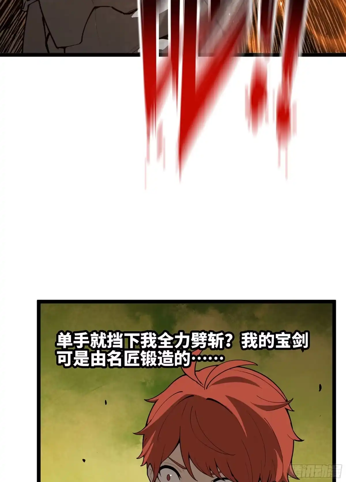我独自黏菌 39 异教徒？ 第71页