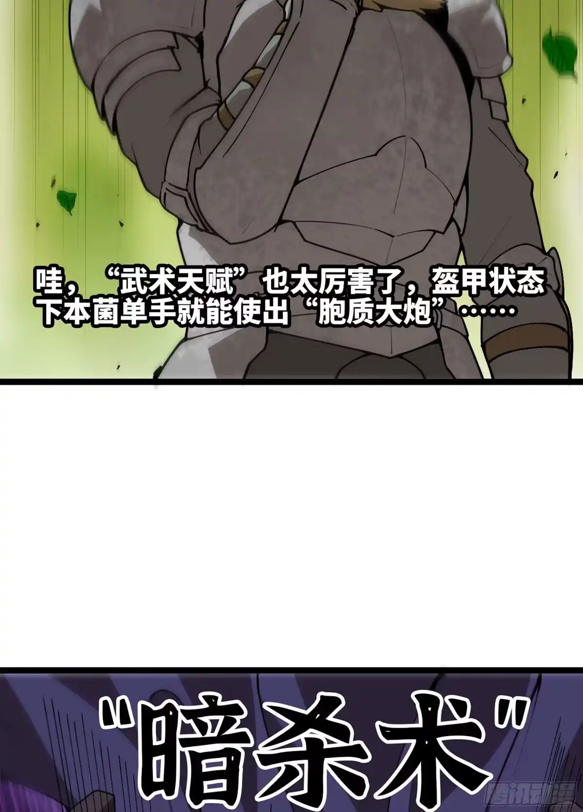 我独自黏菌 39 异教徒？ 第79页