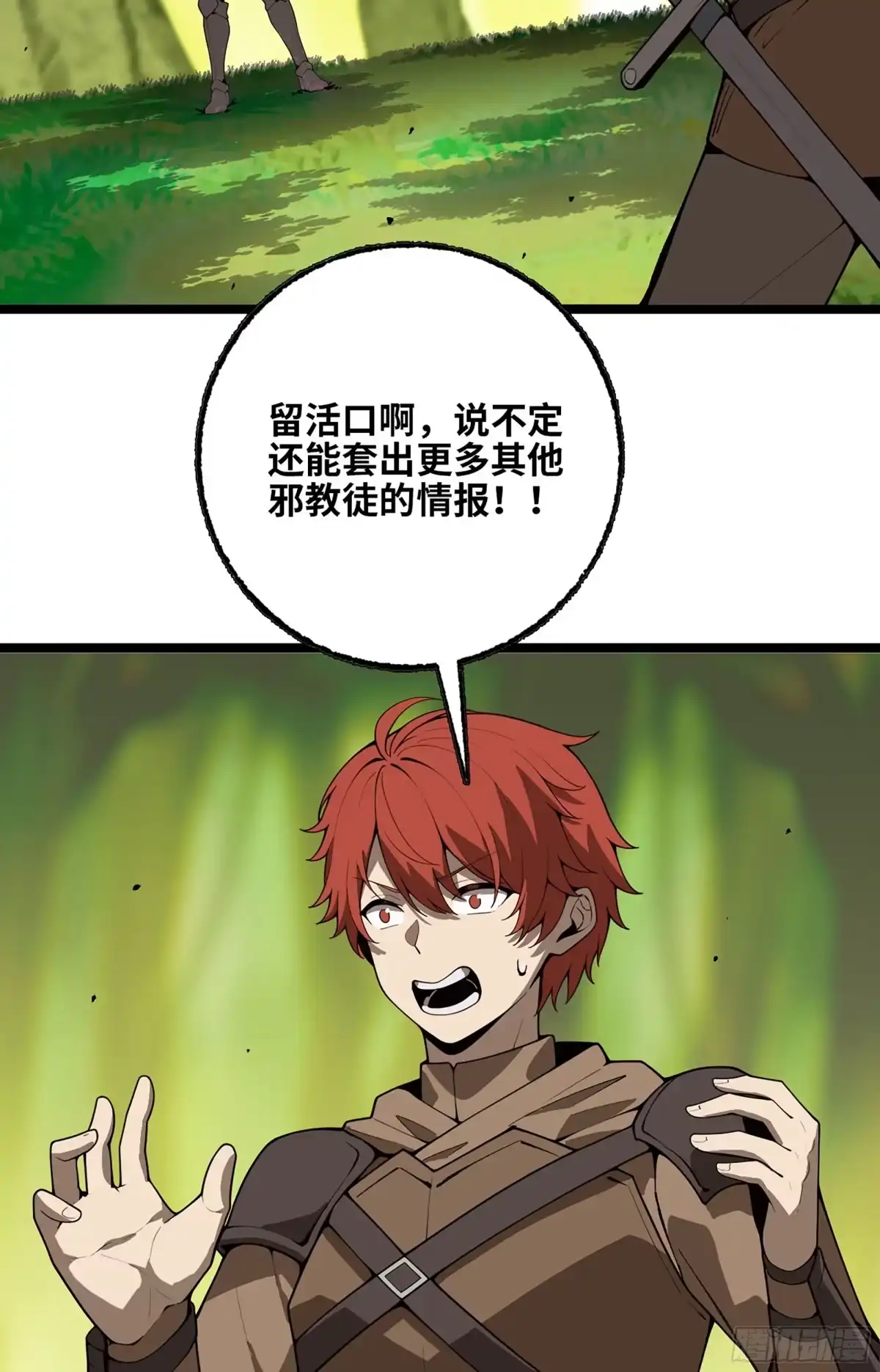 我独自黏菌 39 异教徒？ 第87页