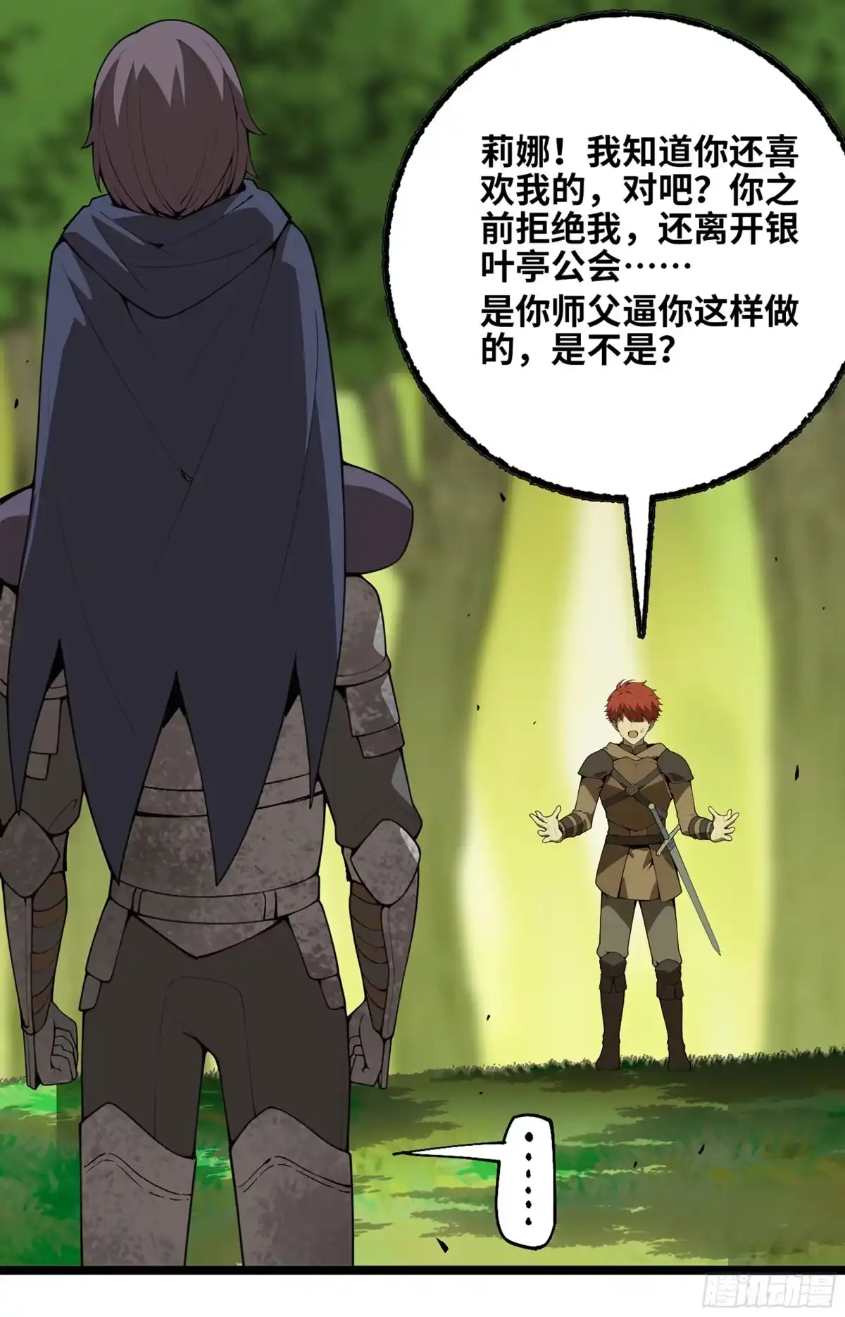 我独自黏菌 39 异教徒？ 第95页