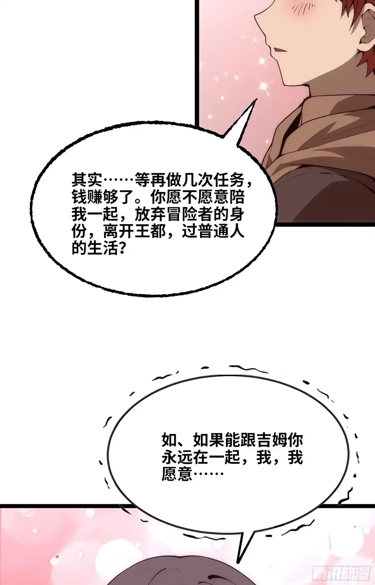 我独自黏菌 39 异教徒？ 第99页