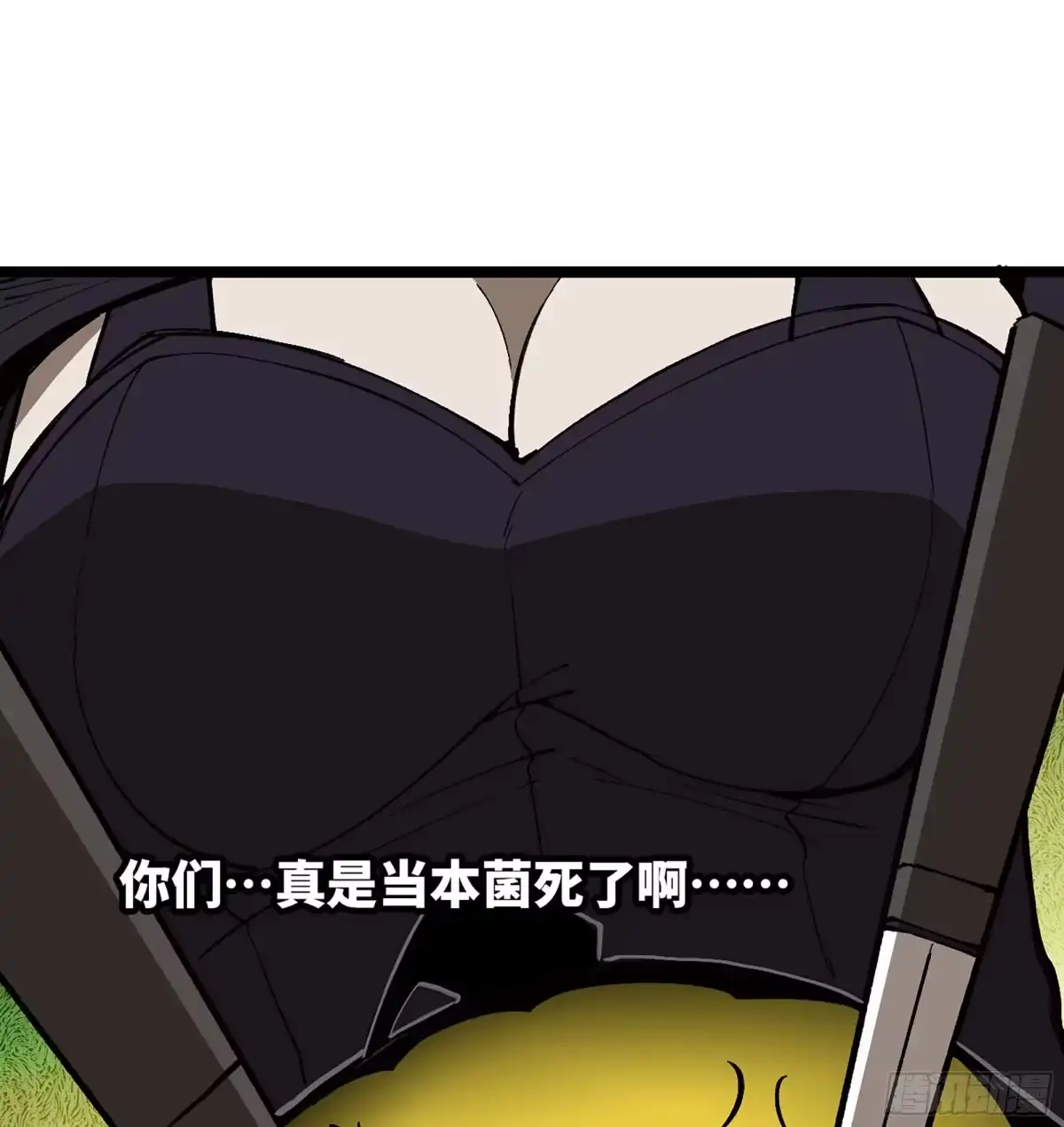 我独自黏菌 39 异教徒？ 第103页