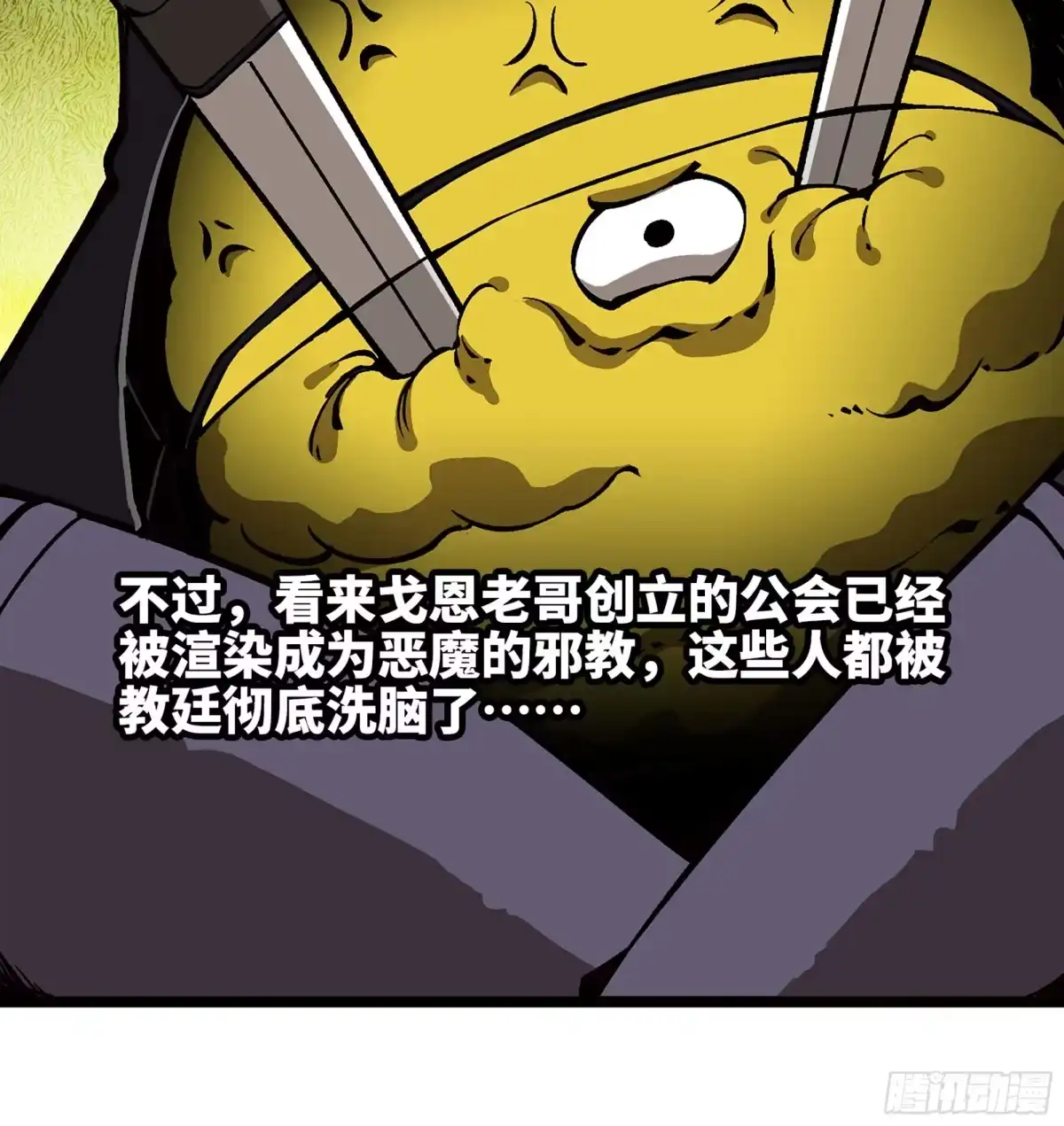 我独自黏菌 39 异教徒？ 第105页