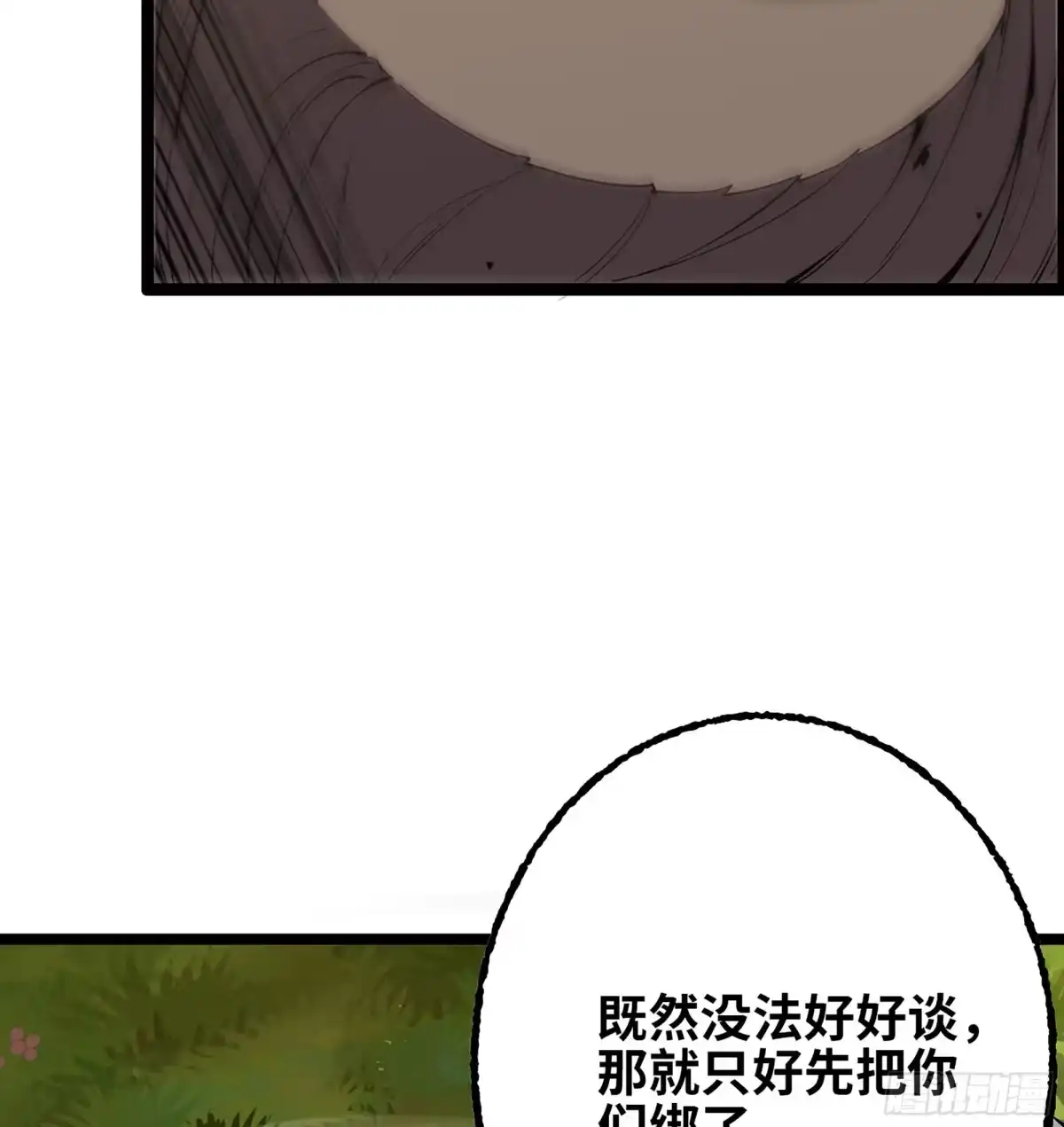 我独自黏菌 39 异教徒？ 第117页