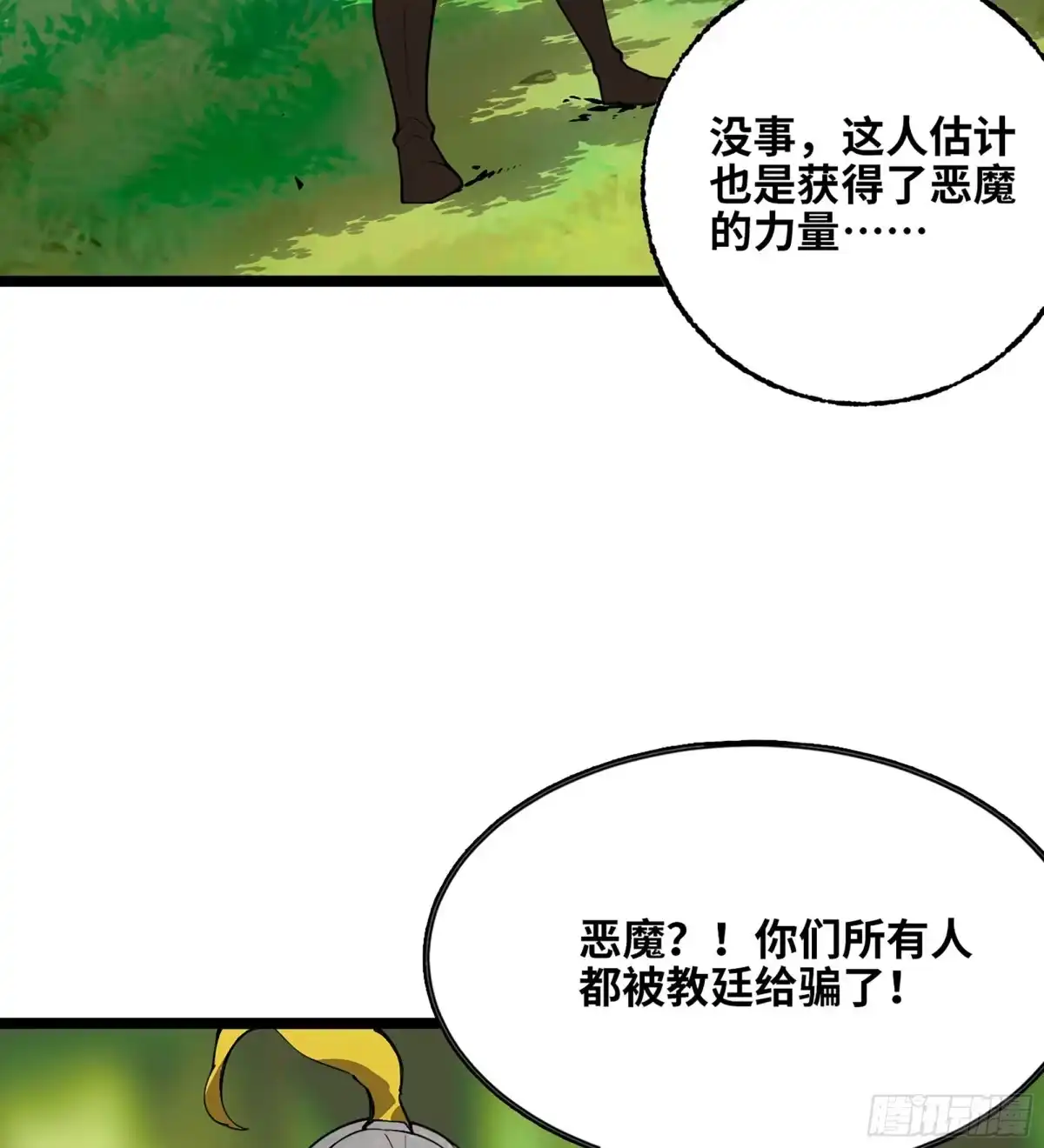 我独自黏菌 39 异教徒？ 第125页