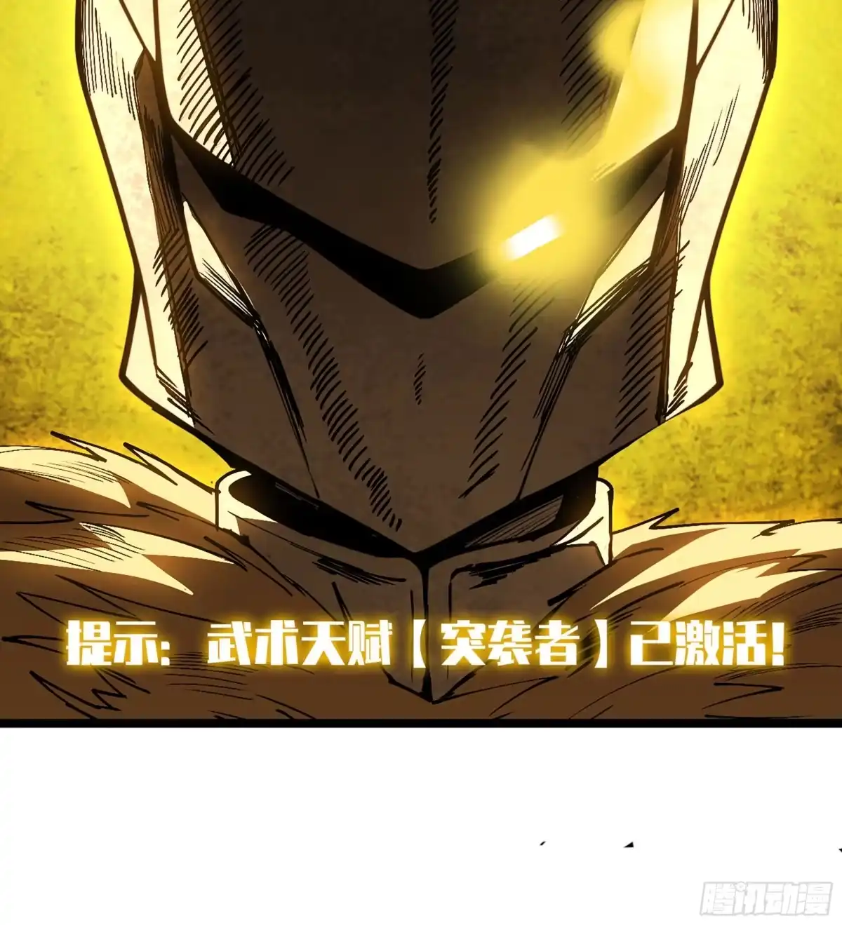 我独自黏菌 39 异教徒？ 第141页