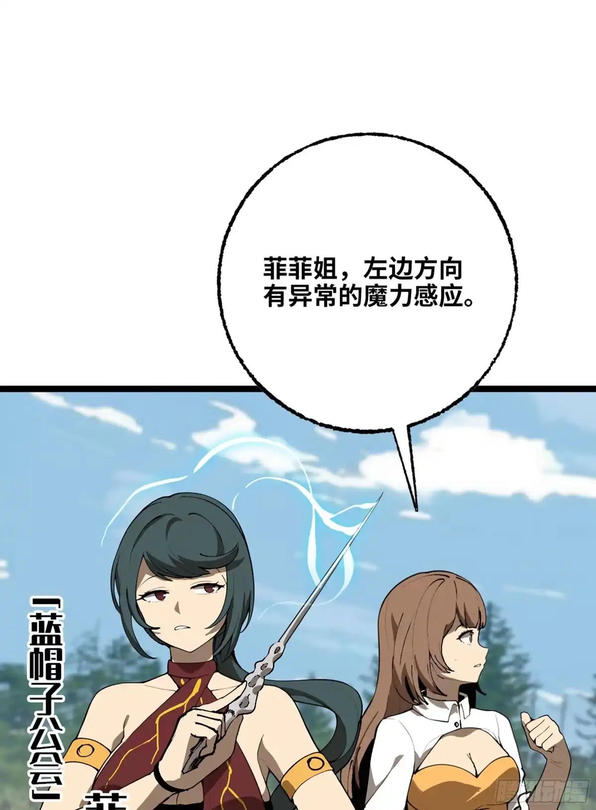 我独自黏菌 39 异教徒？ 第149页