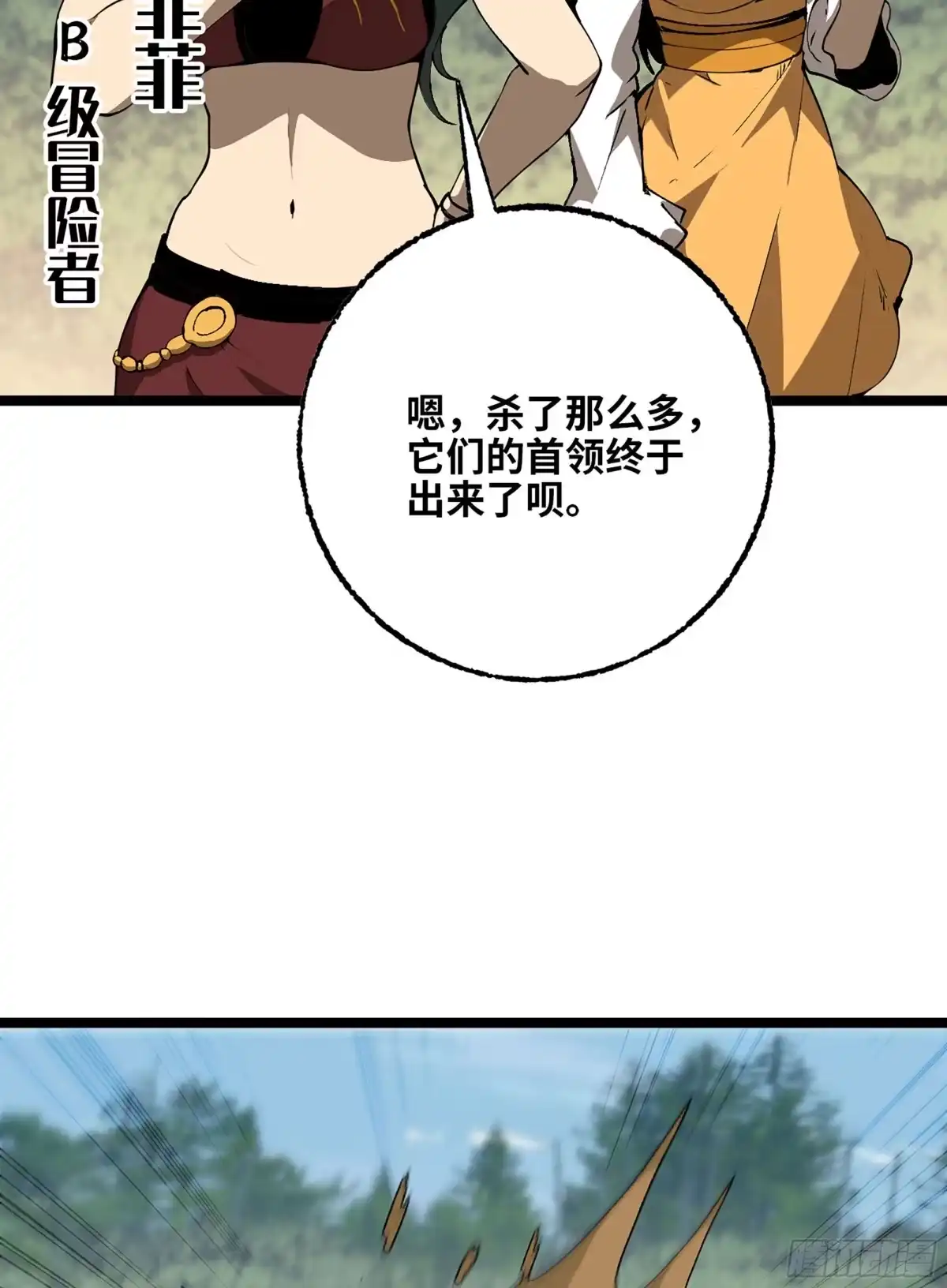我独自黏菌 39 异教徒？ 第151页