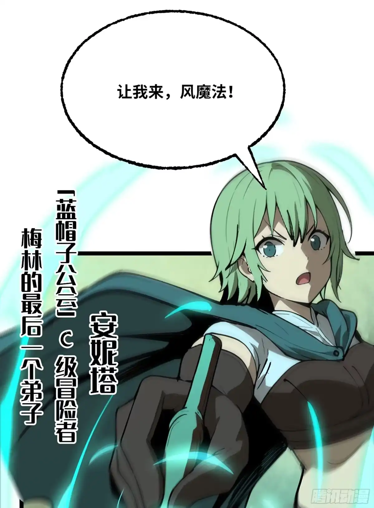 我独自黏菌 39 异教徒？ 第159页