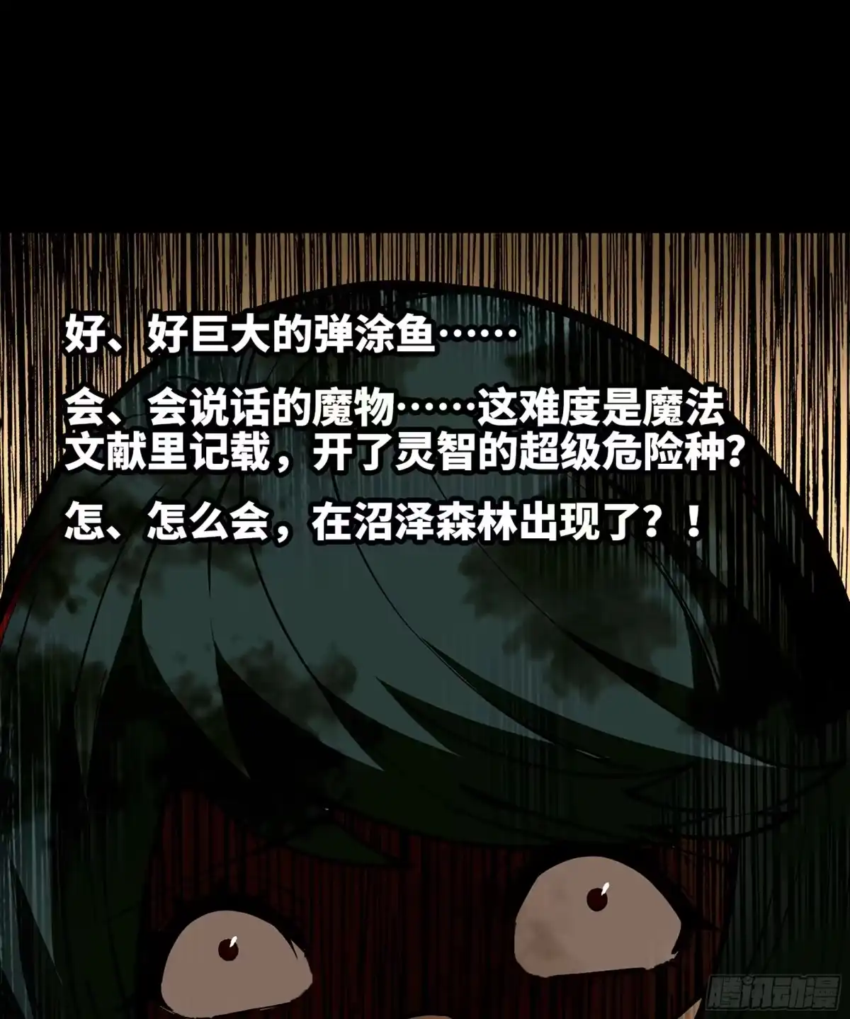 我独自黏菌 40 不同的路线 第203页