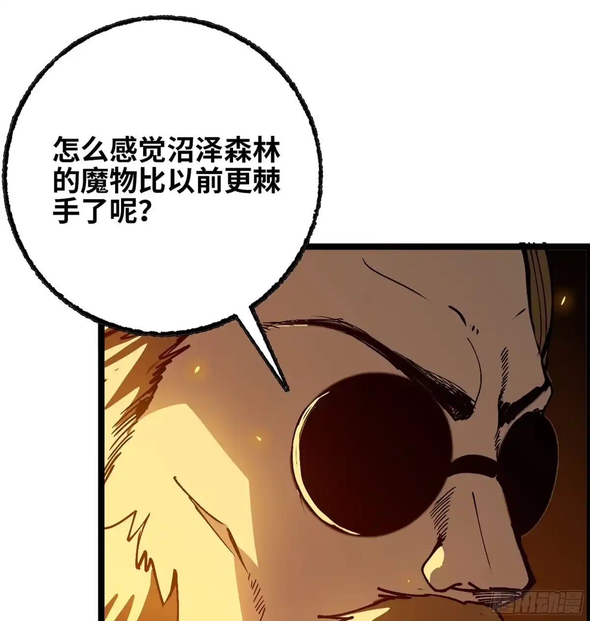 我独自黏菌 40 不同的路线 第303页