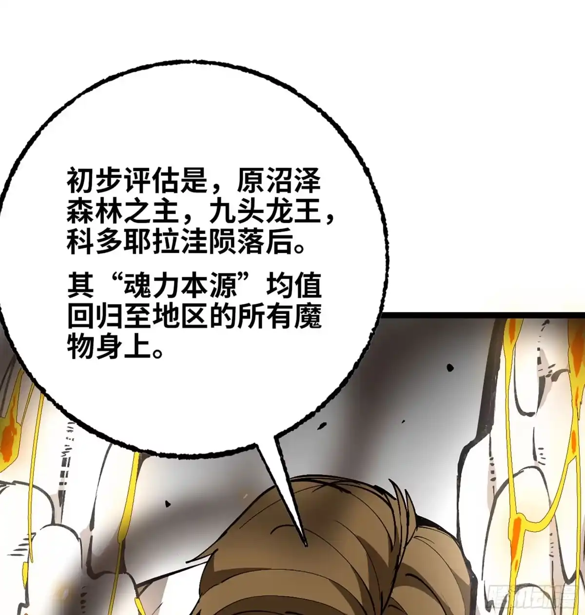 我独自黏菌 40 不同的路线 第309页