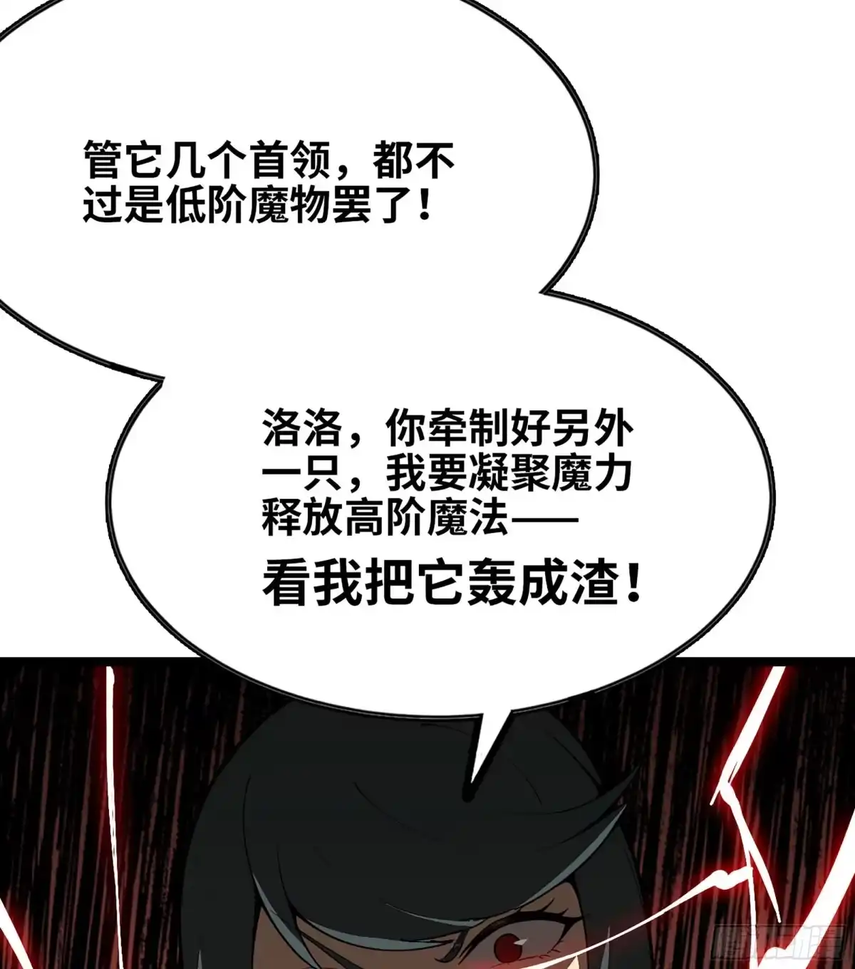 我独自黏菌 40 不同的路线 第49页