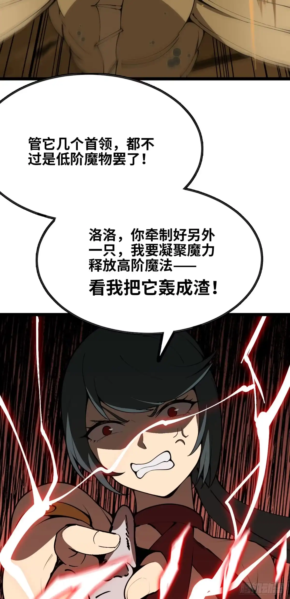 我独自黏菌 40 不同的路线 第16页