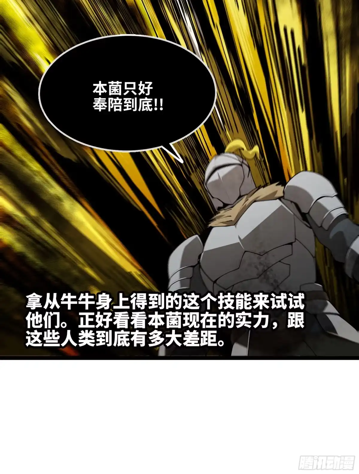 我独自黏菌 41 实力差距 第71页