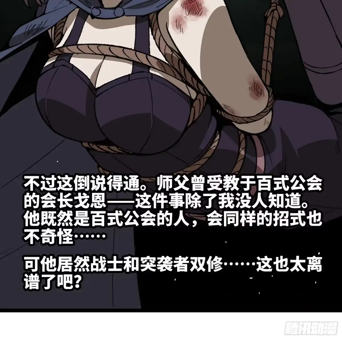 我独自黏菌 41 实力差距 第22页